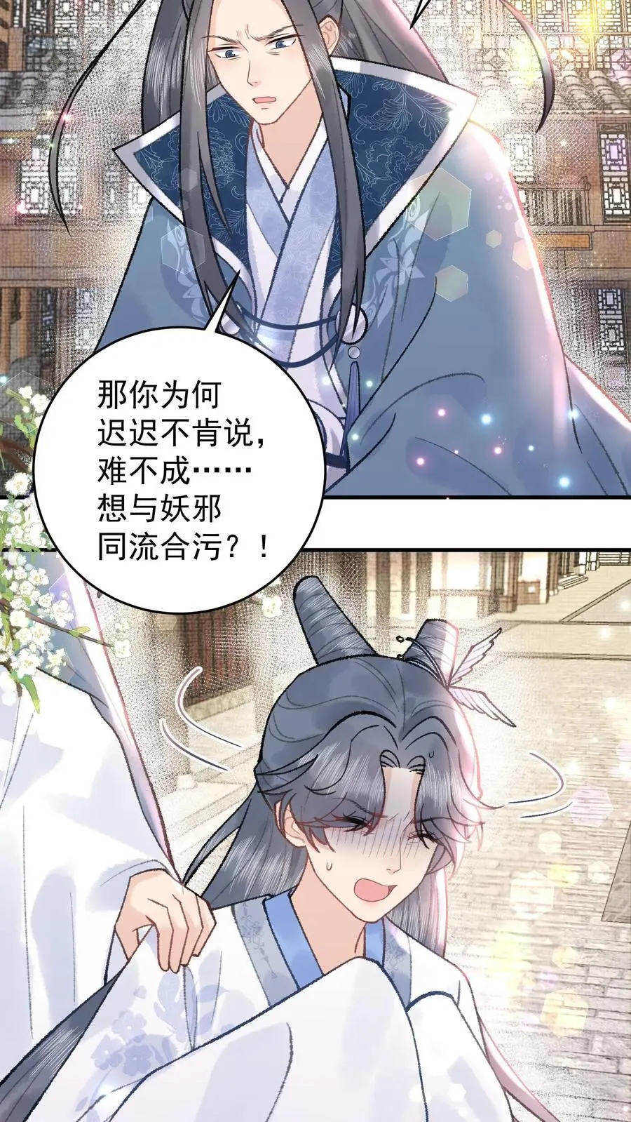 全宗门都是恋爱脑，唯我是真疯批漫画,第115话 “妖邪”2图