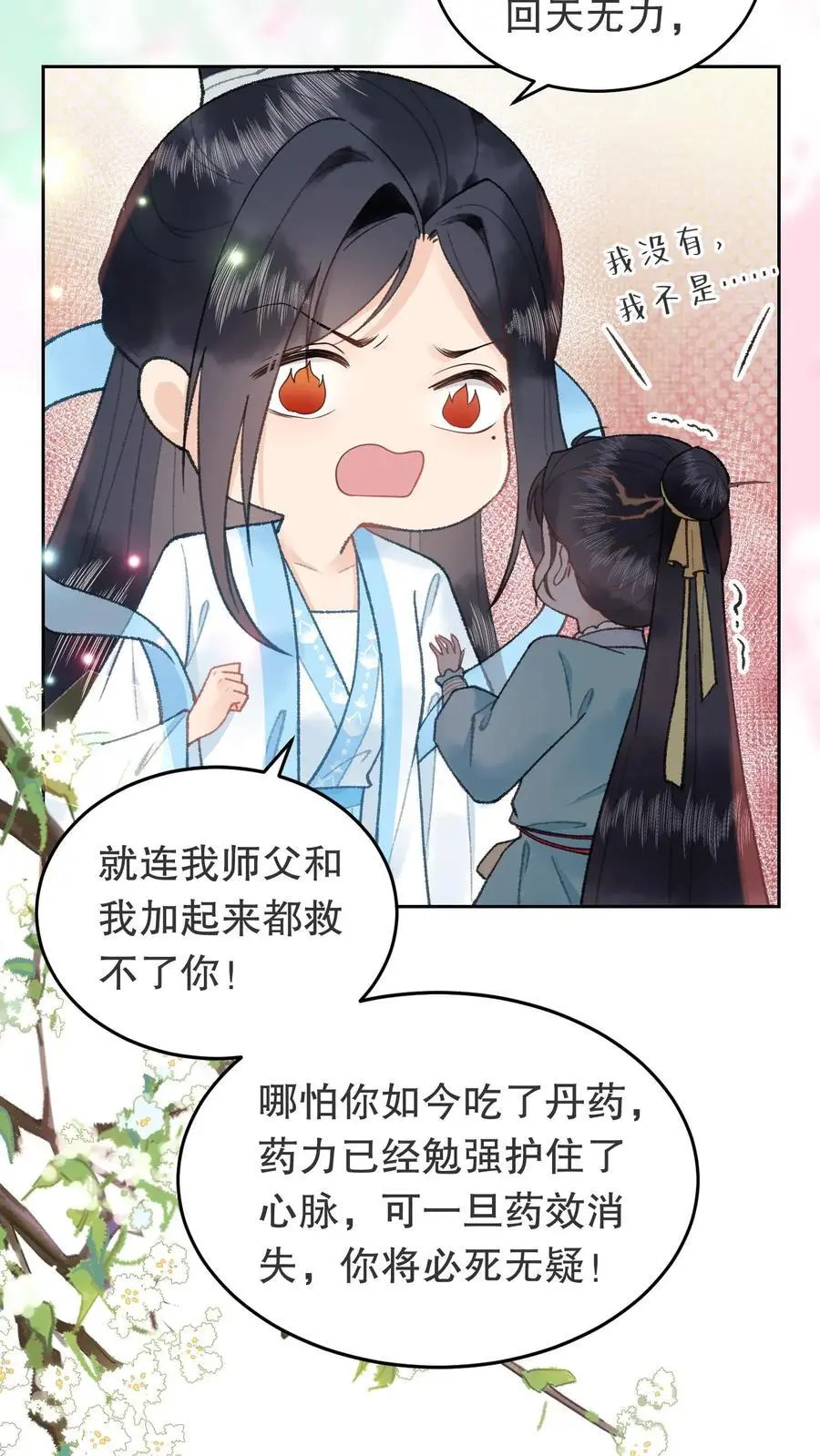 全宗门都是恋爱脑，唯我是真疯批漫画,第76话 浪过头了2图