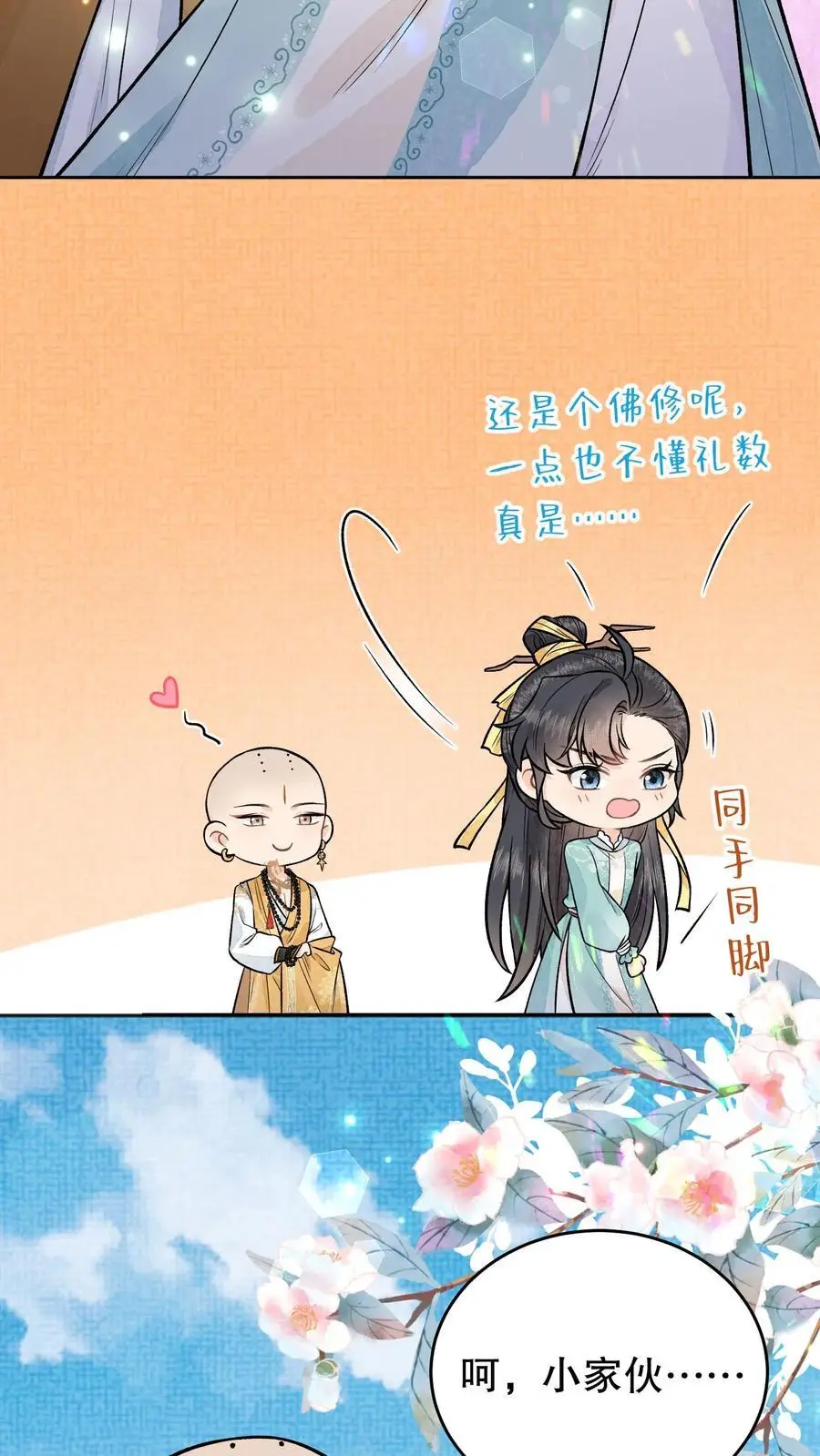 全宗门都是恋爱脑，唯我是真疯批漫画,第96话 你会害怕的2图