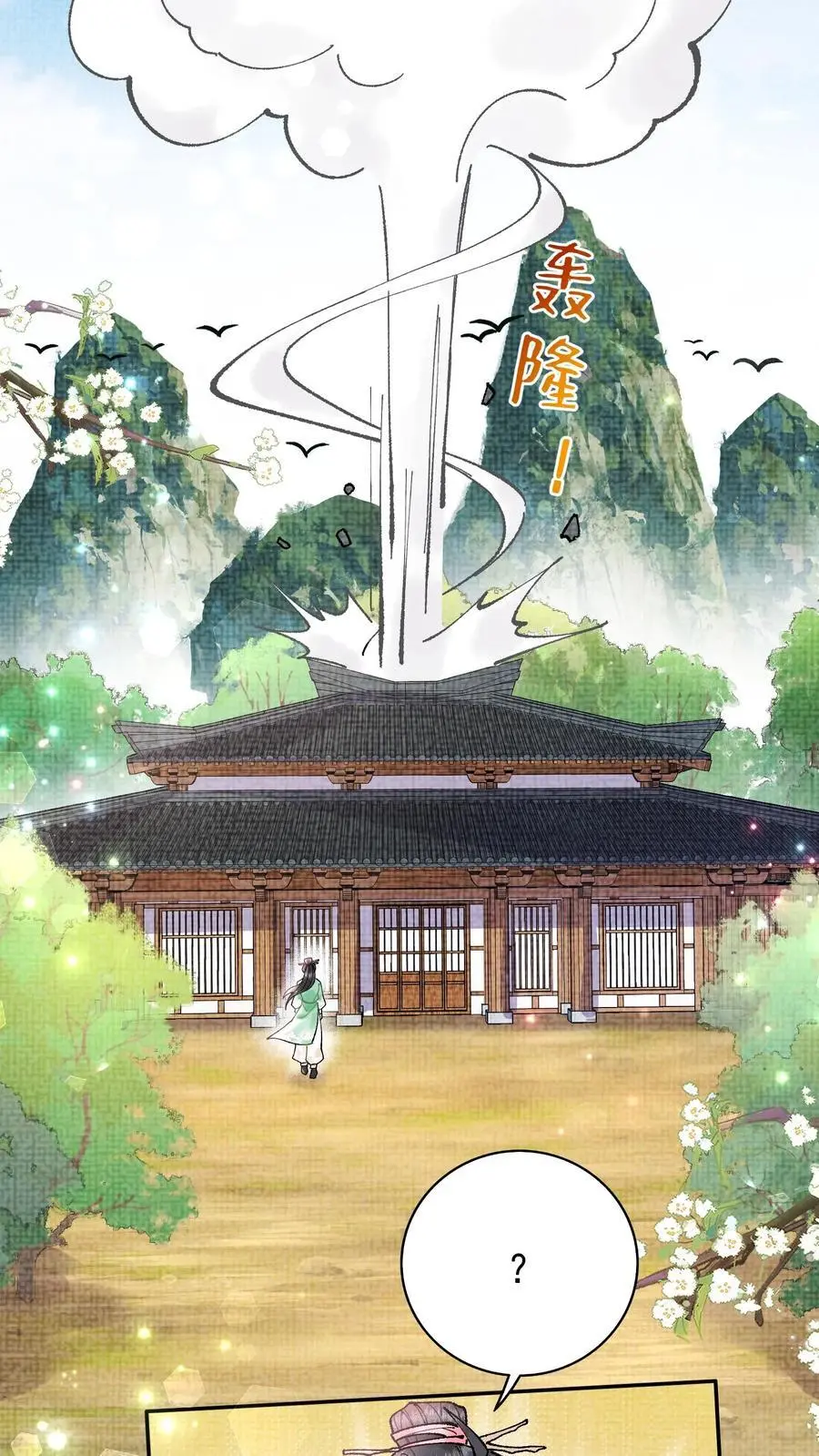 全宗门都是恋爱脑，唯我是真疯批漫画,第20话 打个赌如何2图