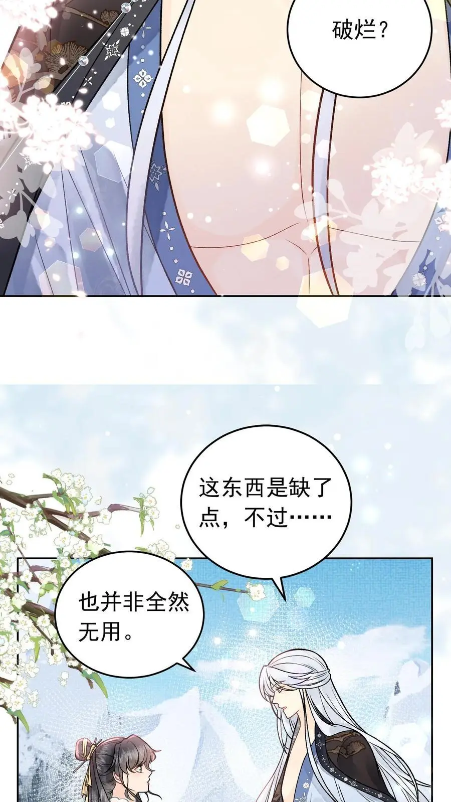 全宗门都是恋爱脑唯我是真疯批百度网盘漫画,第34话 浮生幻阵2图