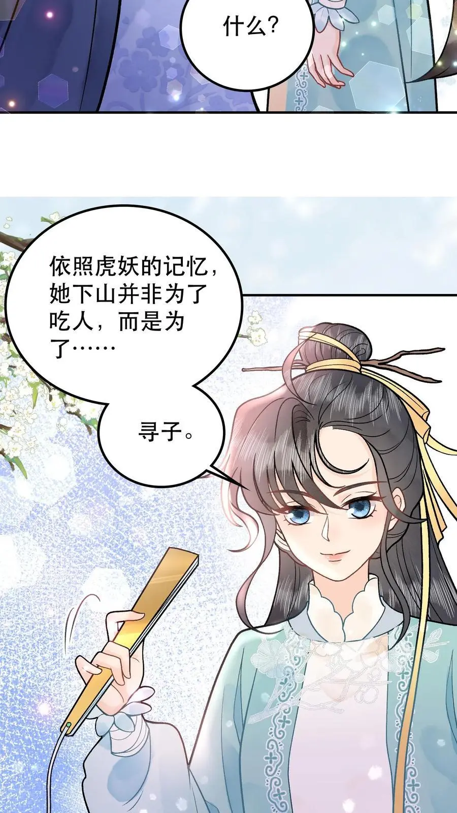 全宗门都是恋爱脑，唯我是真疯批漫画,第68话 探魂2图