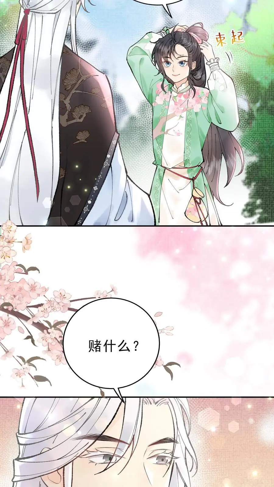 全宗门都是恋爱脑，唯我是真疯批漫画,第20话 打个赌如何2图