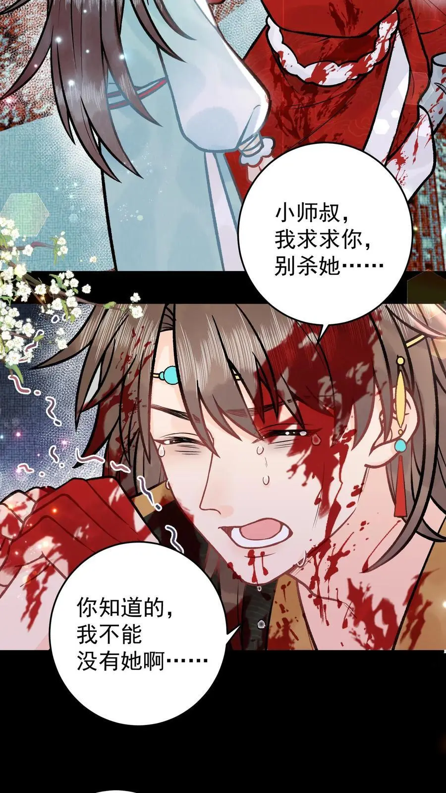 全宗门都是恋爱脑的动漫漫画,第107话 心魔梦境2图