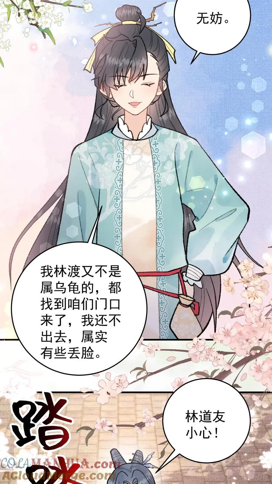 全宗门都是恋爱脑，唯我是真疯批漫画,第105话 斩杀林渡1图