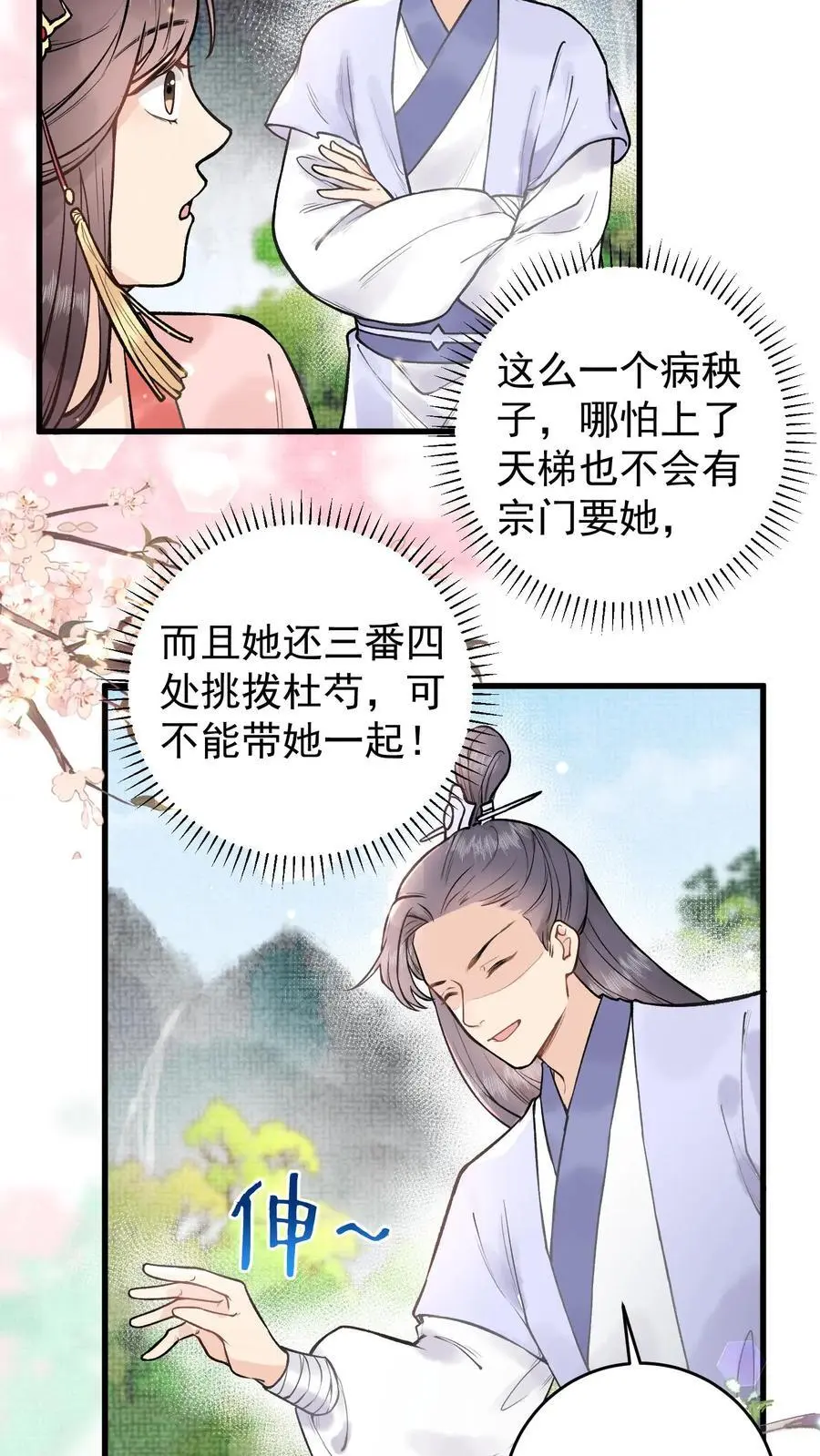 全宗门都是恋爱脑，唯我是真疯批漫画,第2话 拯救恋爱脑系统2图