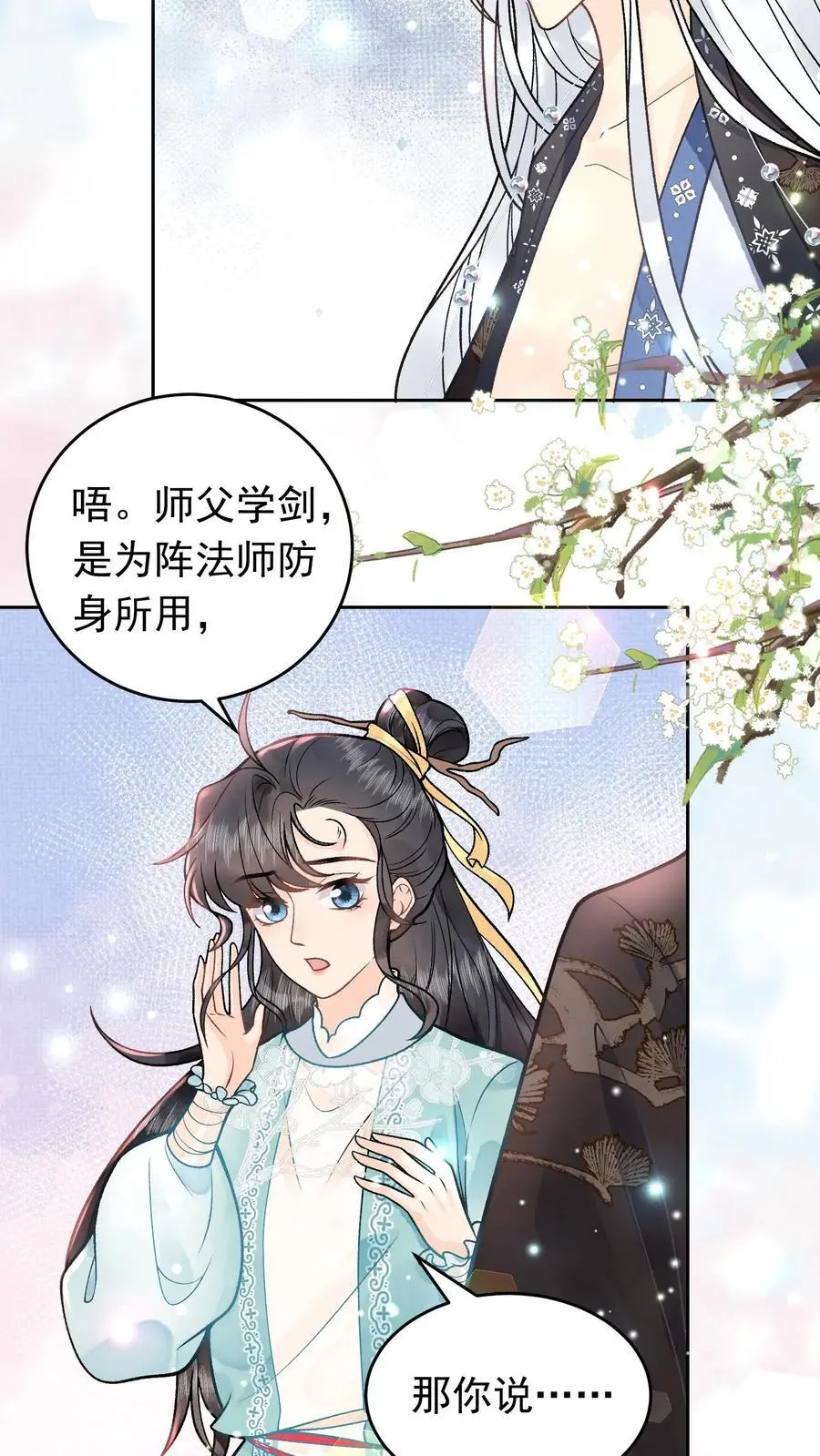 全宗门都是恋爱脑的动漫漫画,第35话 你不会是无情道吧2图