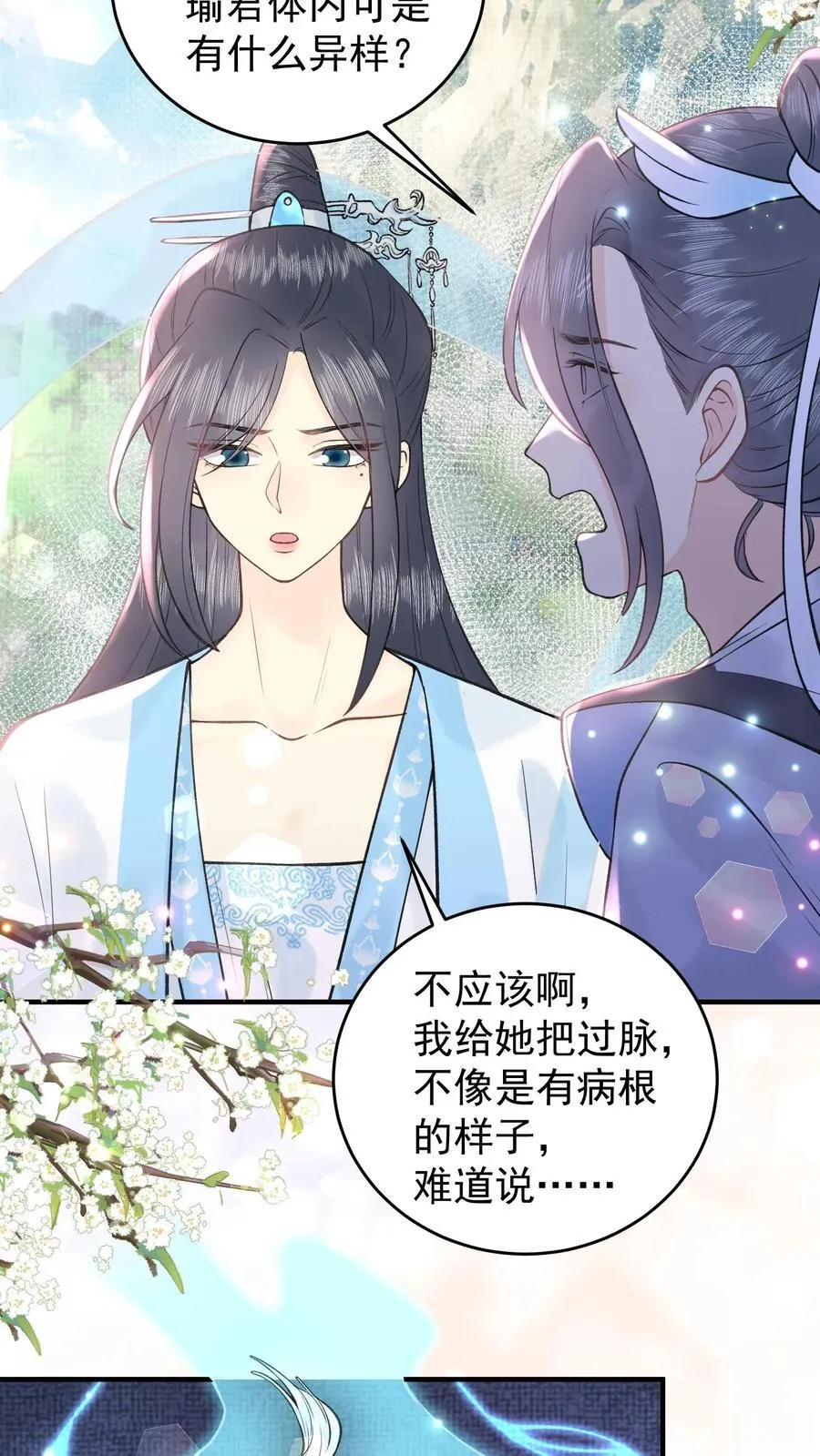 全宗门都是恋爱脑的动漫漫画,第162话 薅羊毛可着一个人2图