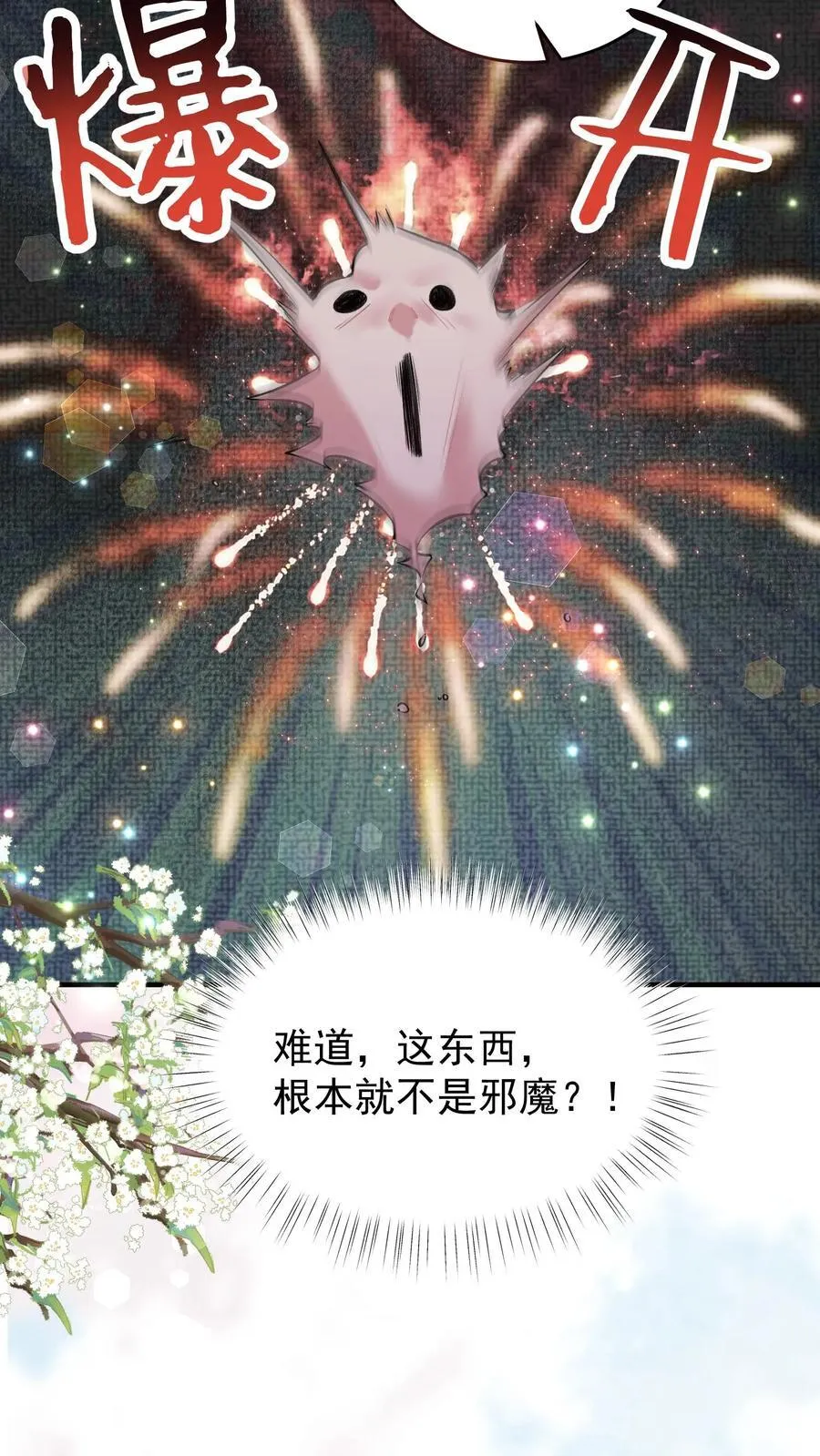 全宗门都是恋爱脑，唯我是真疯批漫画,第183话 出事了2图