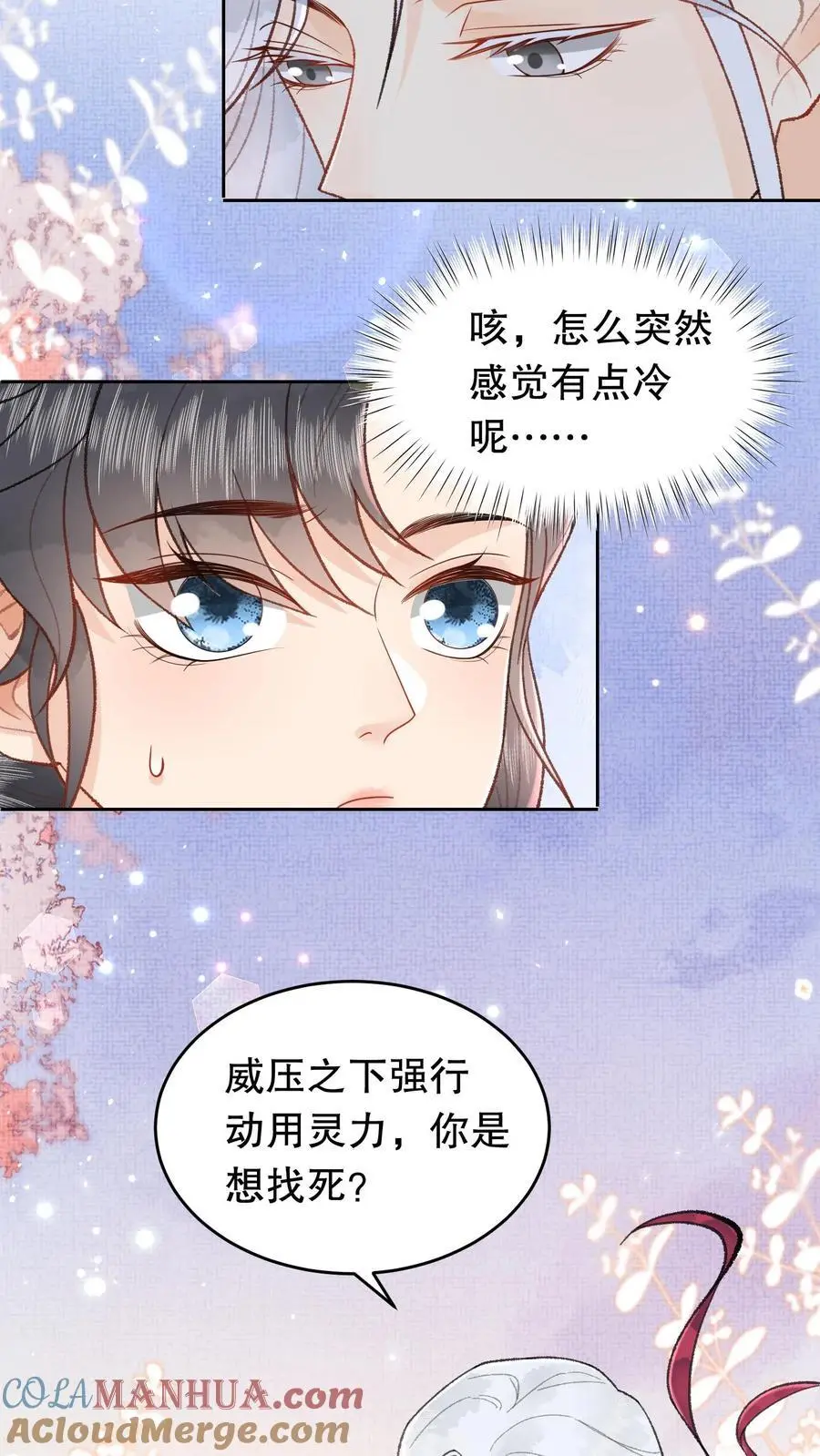 全宗门都是恋爱脑的动漫漫画,第58话 本宫放肆多回了1图