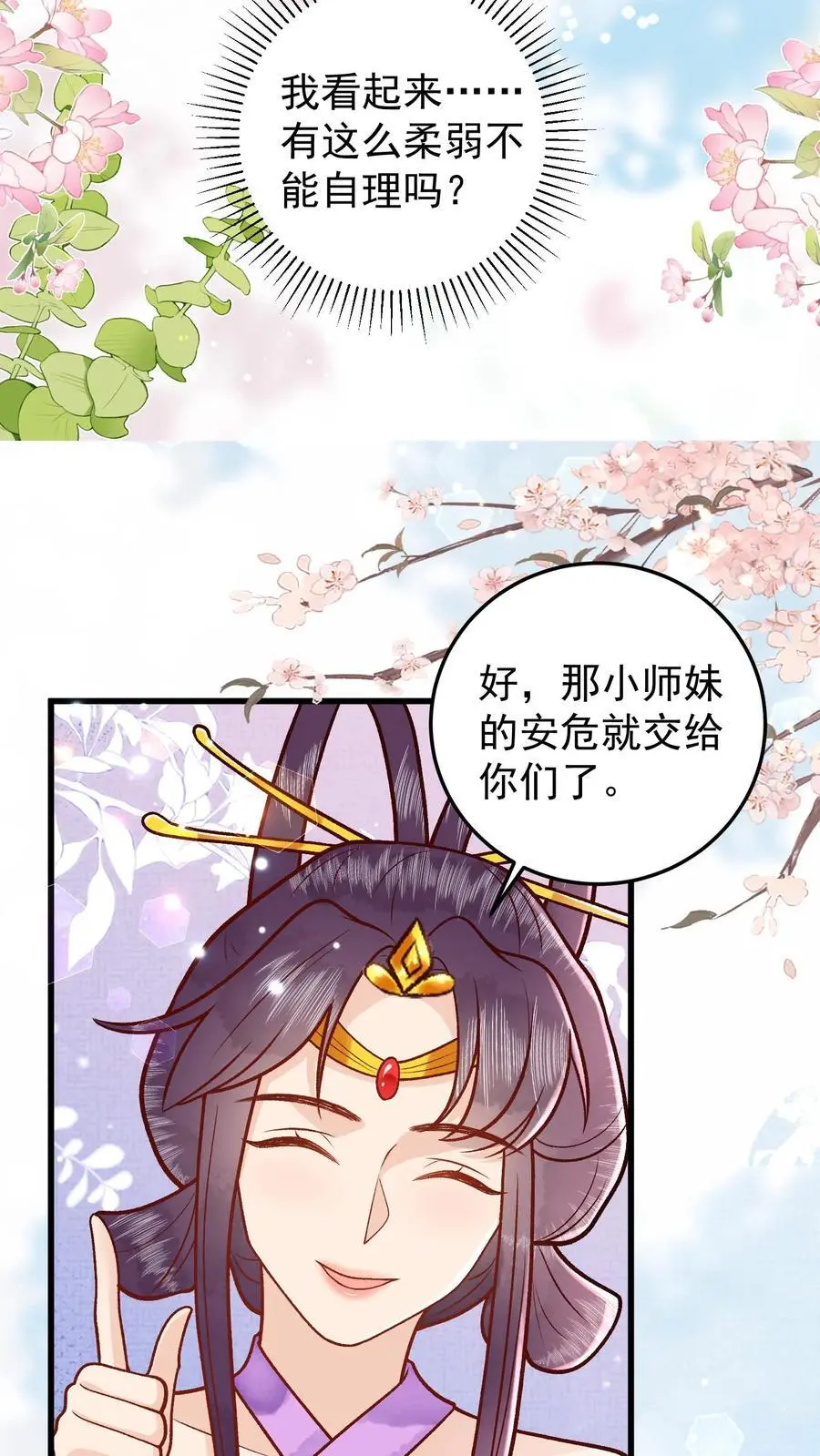 全宗门都是恋爱脑，唯我是真疯批漫画,第31话 铁锅炖大鹅2图
