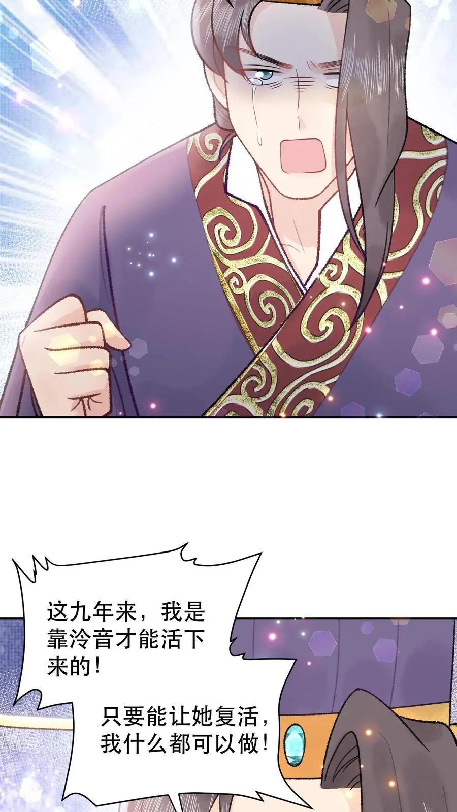 全宗门都是恋爱脑，唯我是真疯批漫画,第145话 分毫不差2图
