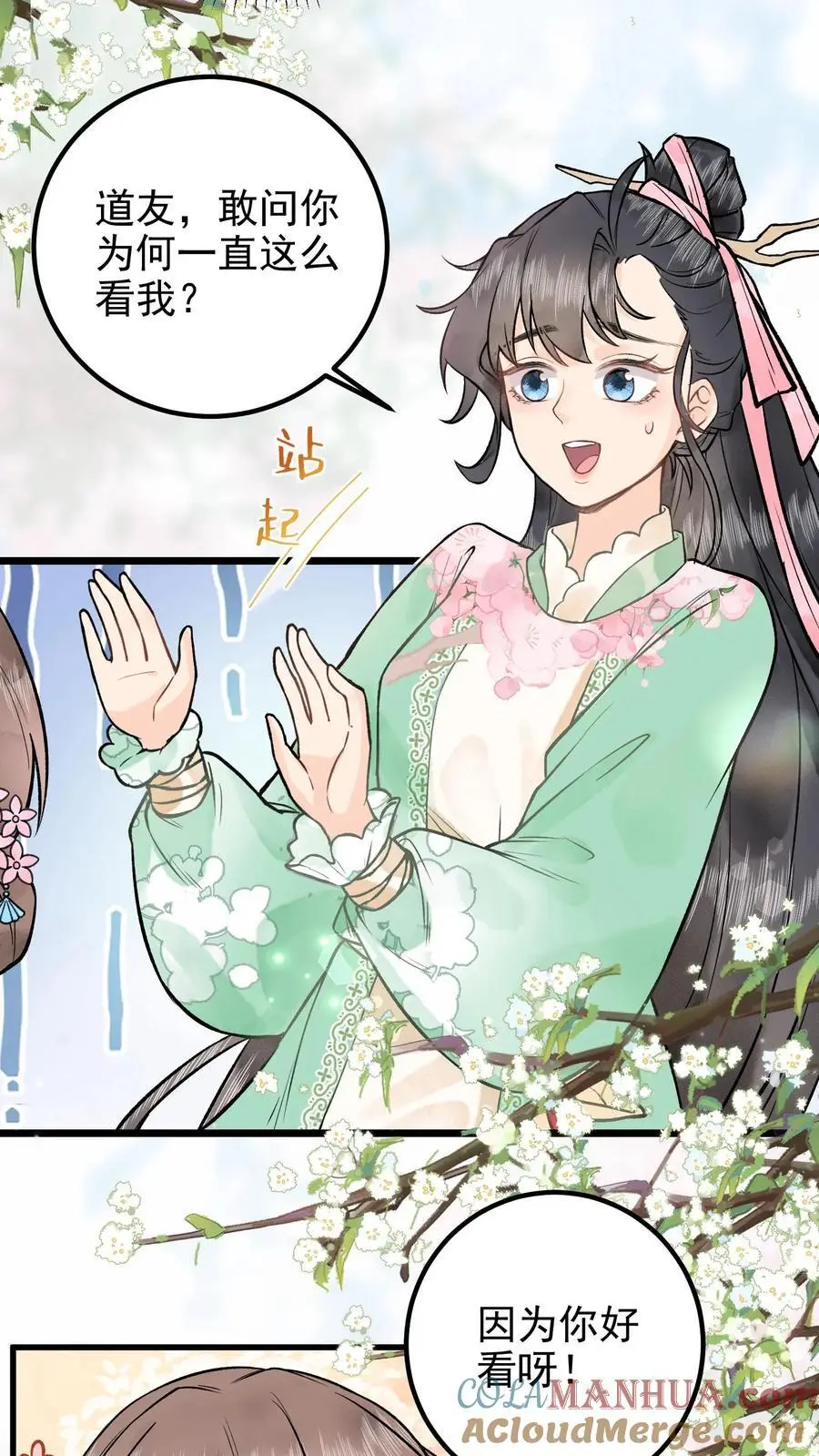 全宗门都是恋爱脑，唯我是真疯批漫画,第11话 因为你好看1图