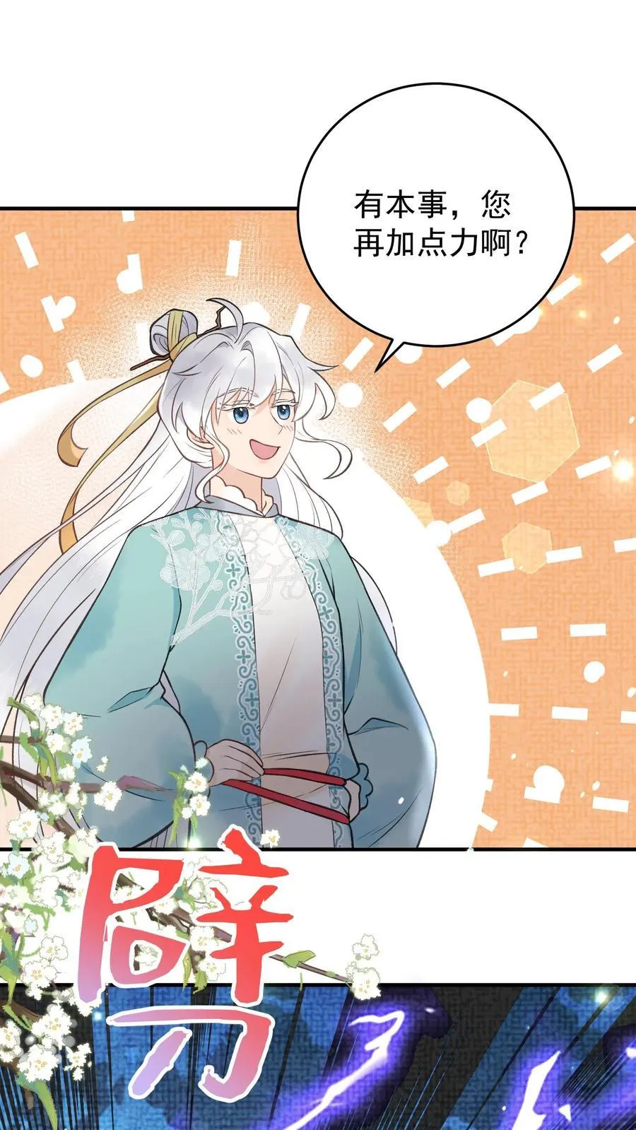 全宗门都是恋爱脑，唯我是真疯批漫画,第177话 轻松进阶2图