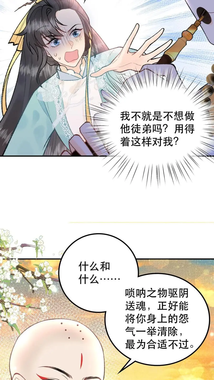 唯我是真疯批百度网盘漫画,第79话 唢呐一响黄金万两2图