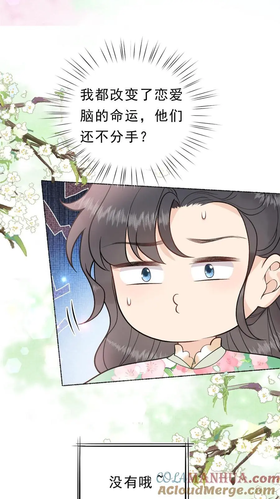 全宗门都是恋爱脑，唯我是真疯批漫画,第8话 那你胃口挺大1图