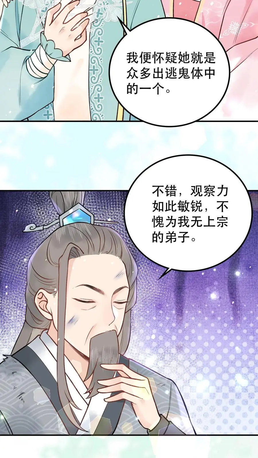 唯我是真疯批笔趣阁漫画,第57话 你还有脸笑2图