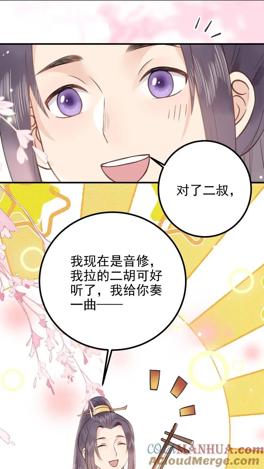 全宗门都是恋爱脑,唯我是真疯批漫画下拉式漫画,第139话 想送他们上路？1图