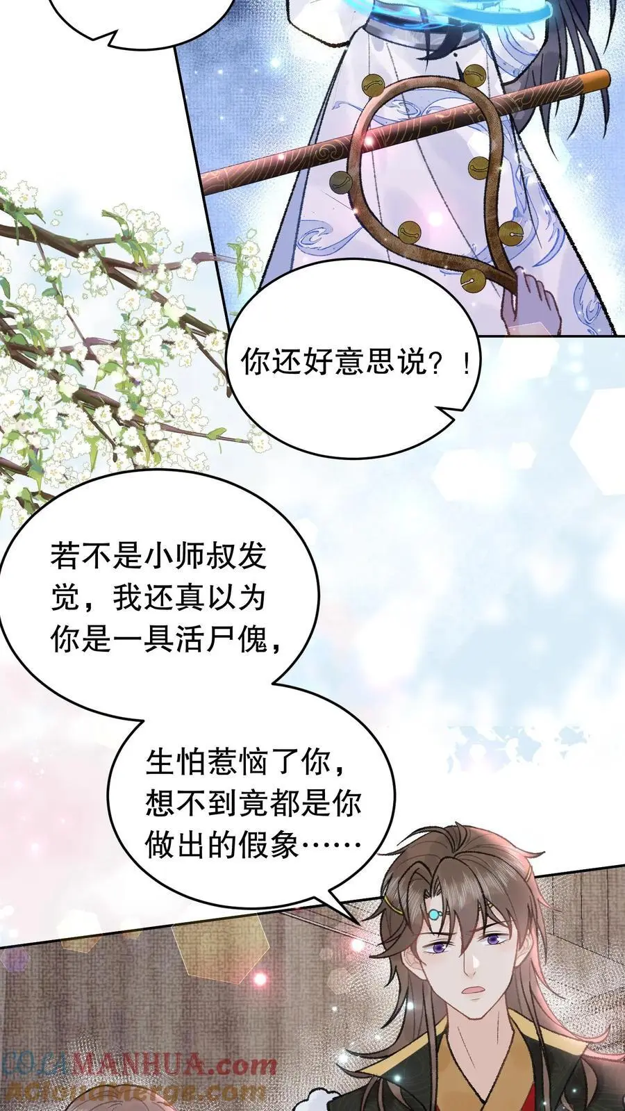全宗门都是恋爱脑，唯我是真疯批漫画,第89话 我非寻常人1图