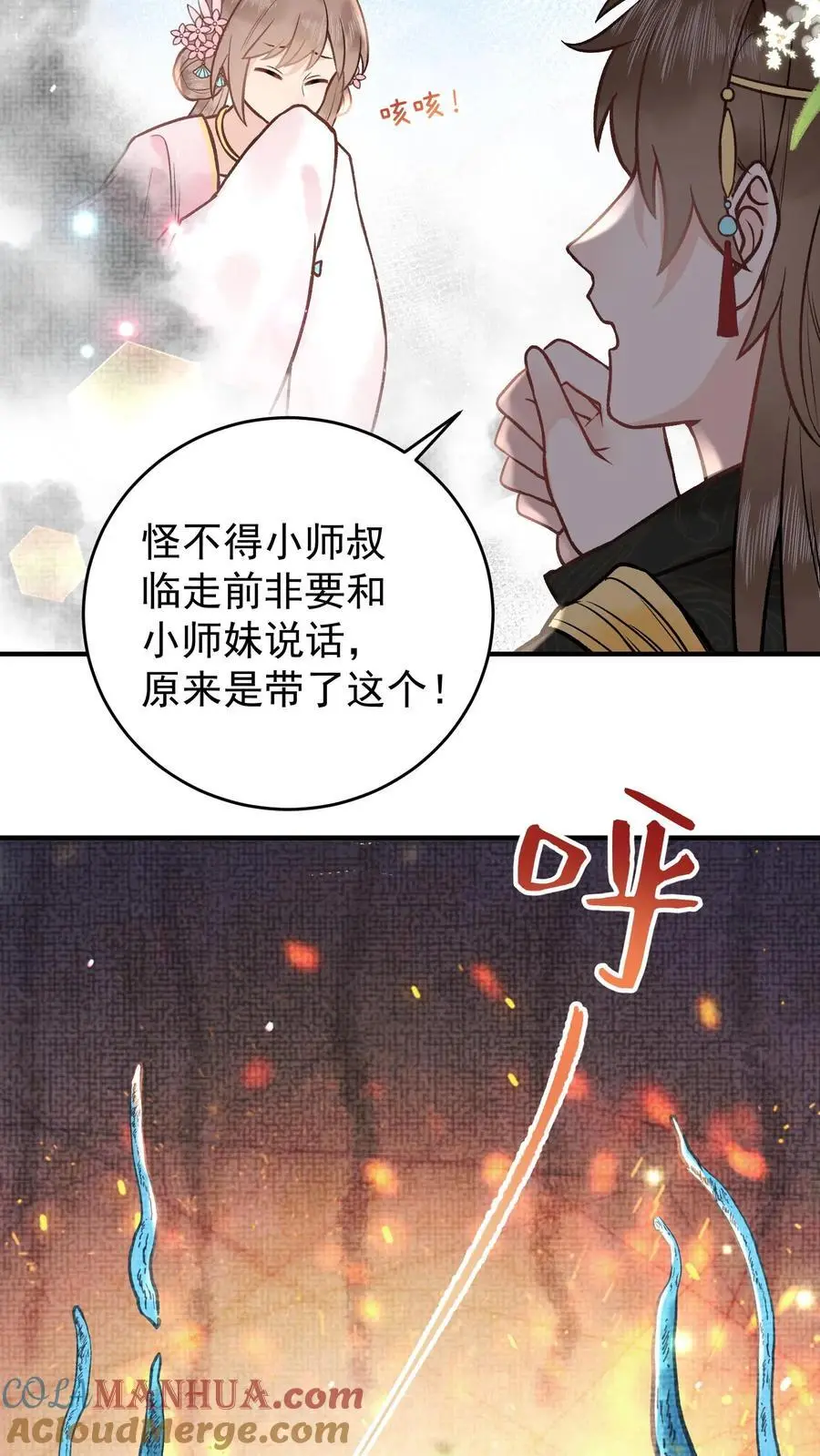 全宗门都是恋爱脑,唯我是真疯批漫画下拉式漫画,第93话 给我炸1图