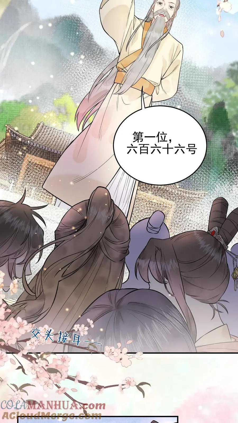 全宗门都是恋爱脑，唯我是真疯批漫画,第5话 大选开始1图