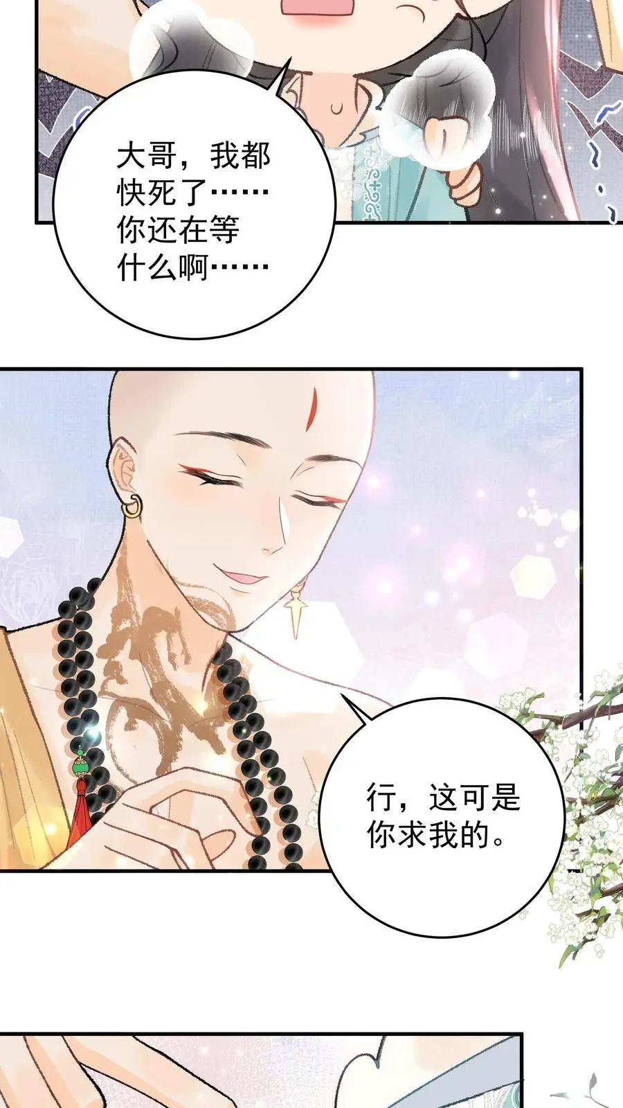 全宗门都是恋爱脑唯我是真疯批小说免费阅读笔趣阁漫画,第98话 何止失望2图