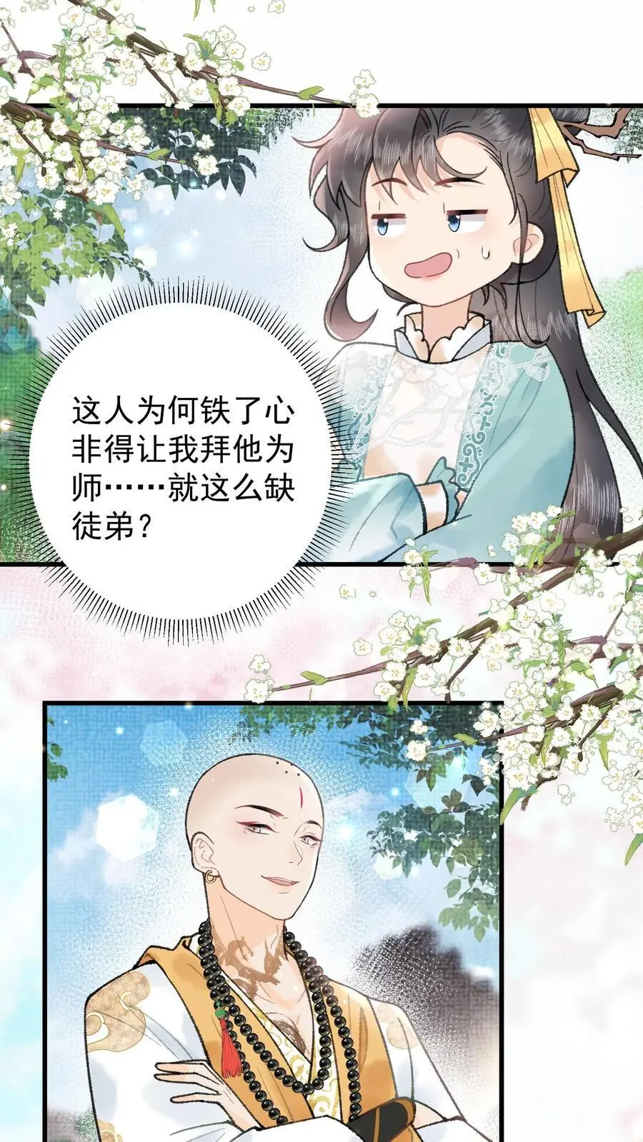 全宗门都是恋爱脑的动漫漫画,第53话 认我为师2图