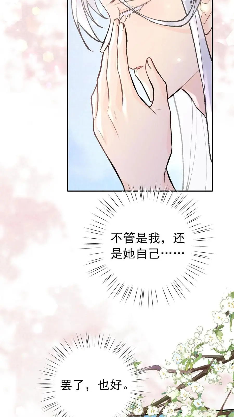 全宗门都是恋爱脑，唯我是真疯批漫画,第20话 打个赌如何2图