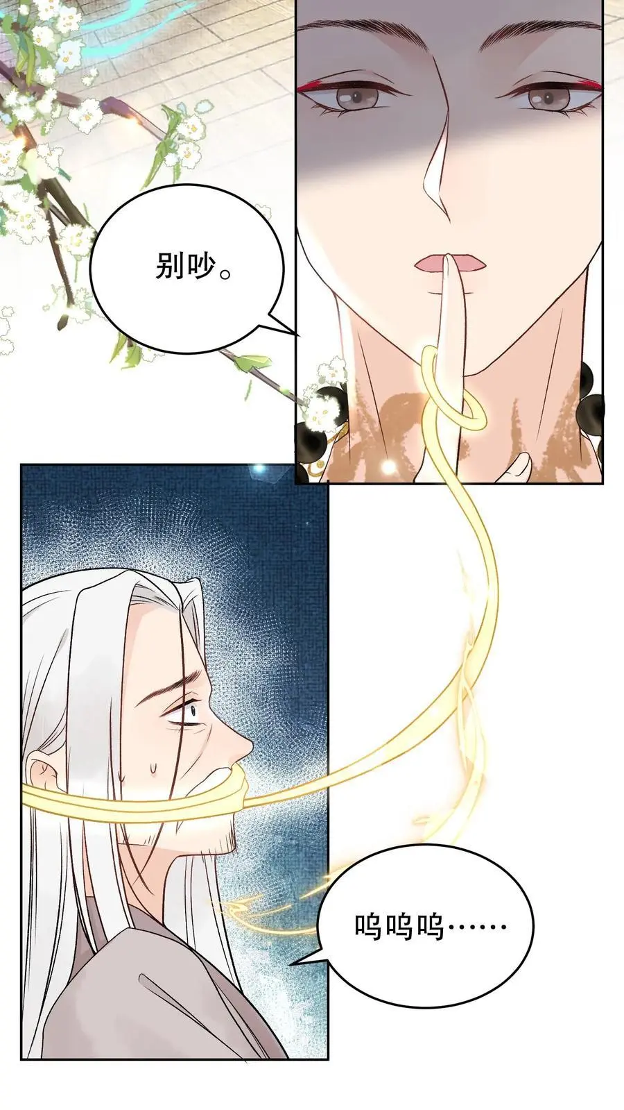 全宗门都是恋爱脑，唯我是真疯批漫画,第149话 他的龙鳞2图