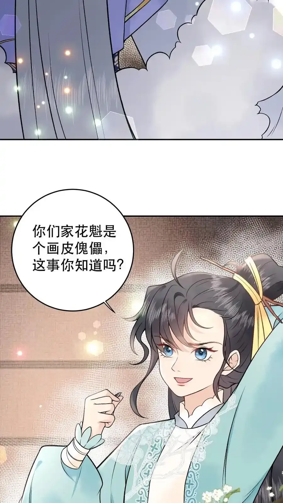 全宗门都是恋爱脑唯我是真疯批漫画漫画,第165话 你挺能装啊2图