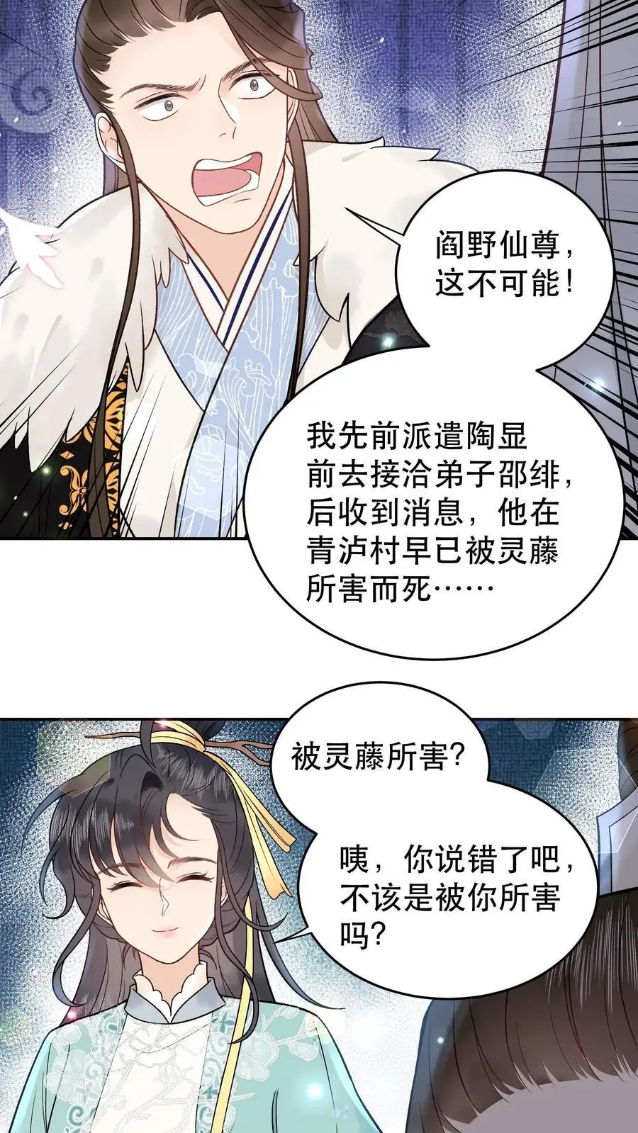 全宗门都是恋爱脑唯我是真疯实体书漫画,第111话 你们竟敢2图