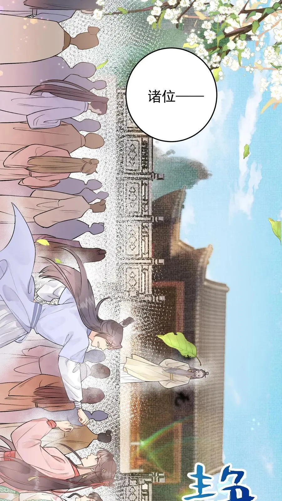 全宗门都是恋爱脑，唯我是真疯批漫画,第5话 大选开始2图
