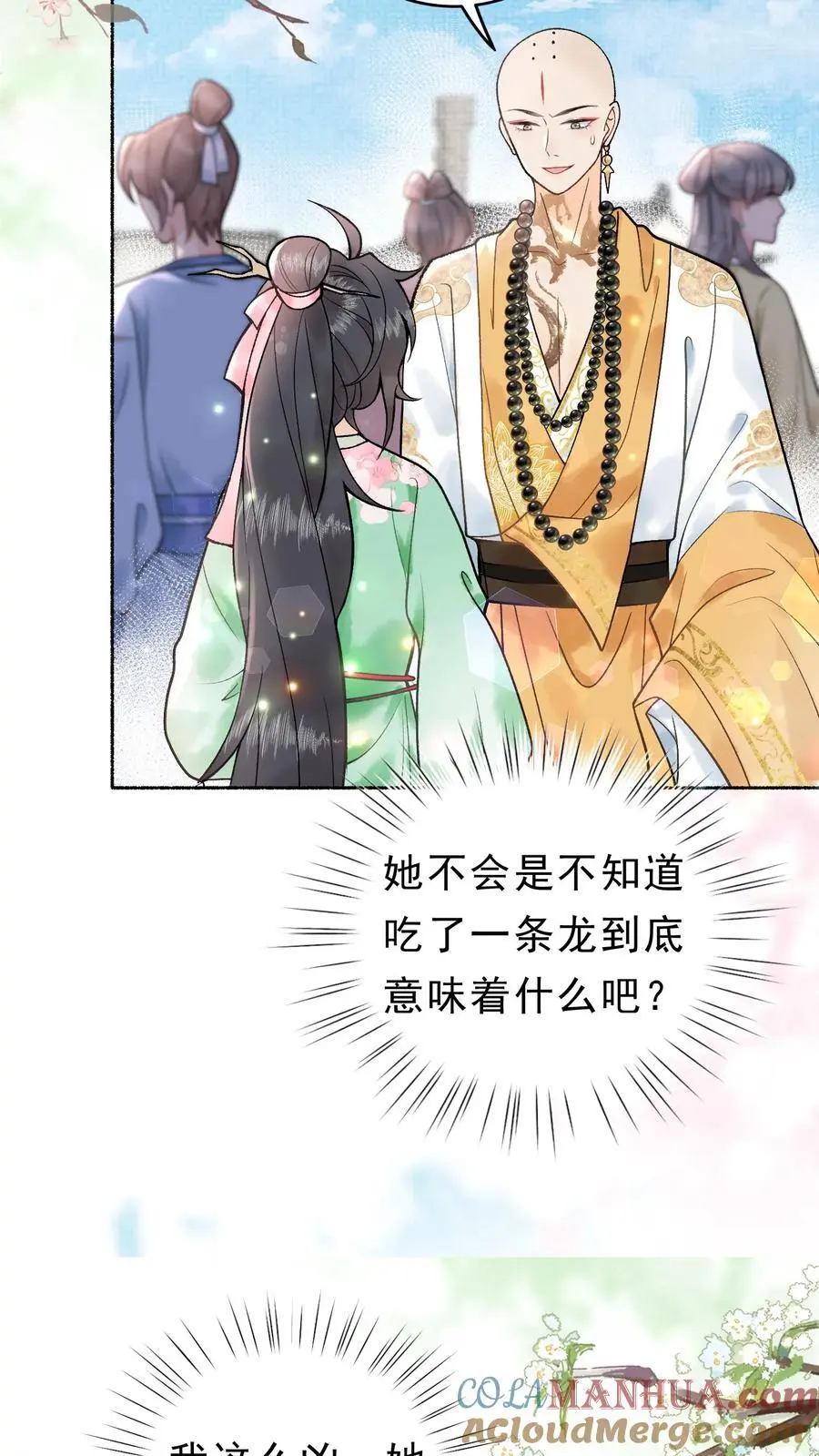 全宗门都是恋爱脑，唯我是真疯批漫画,第8话 那你胃口挺大1图