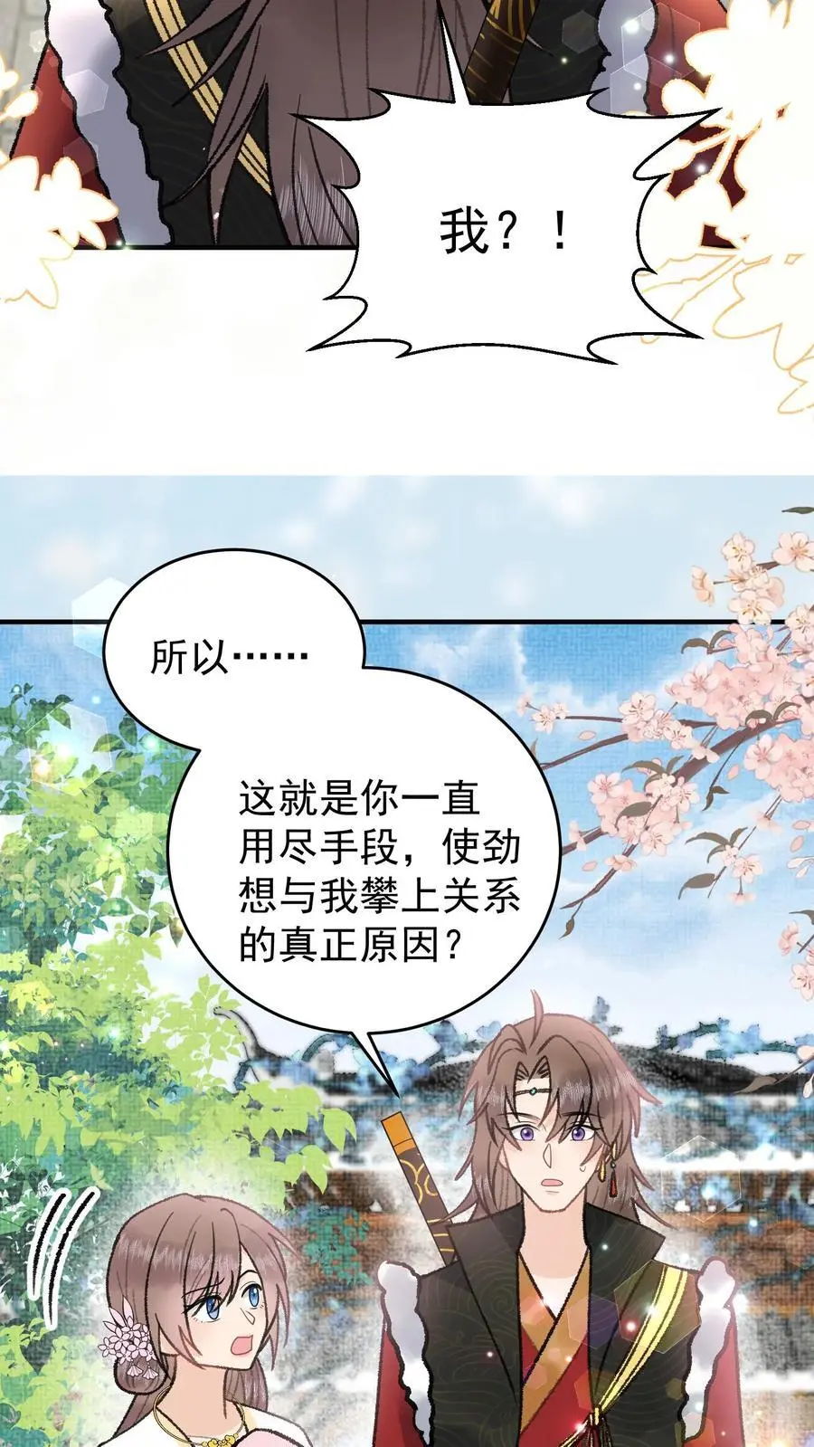 全宗门都是恋爱脑，唯我是真疯批漫画,第104话 你错了2图
