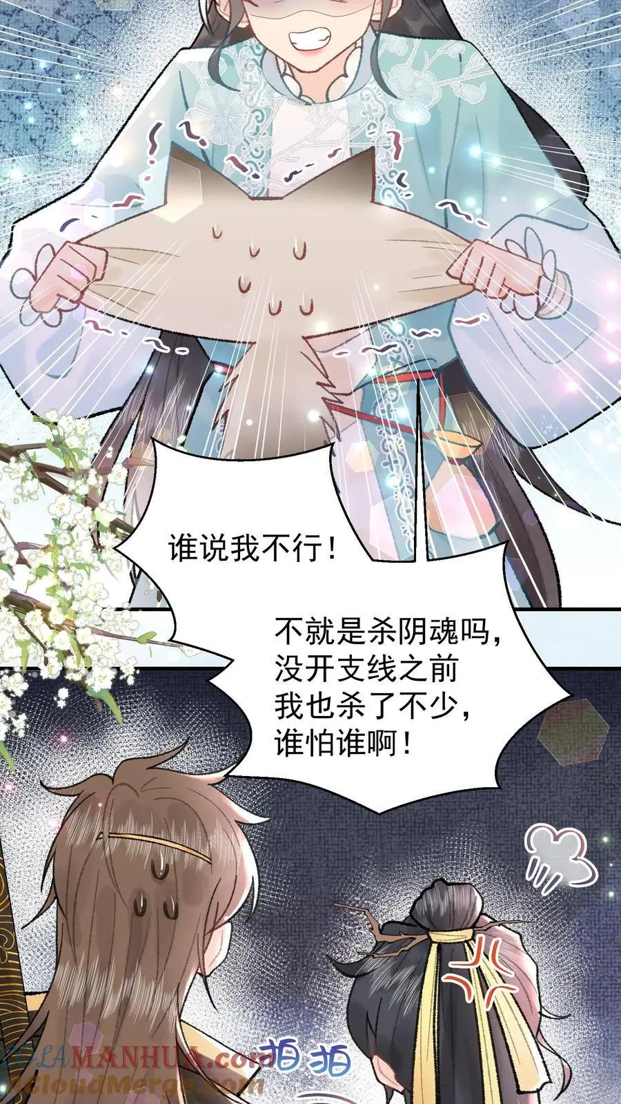 全宗门都是恋爱脑，唯我是真疯批漫画,第120话 开启支线1图