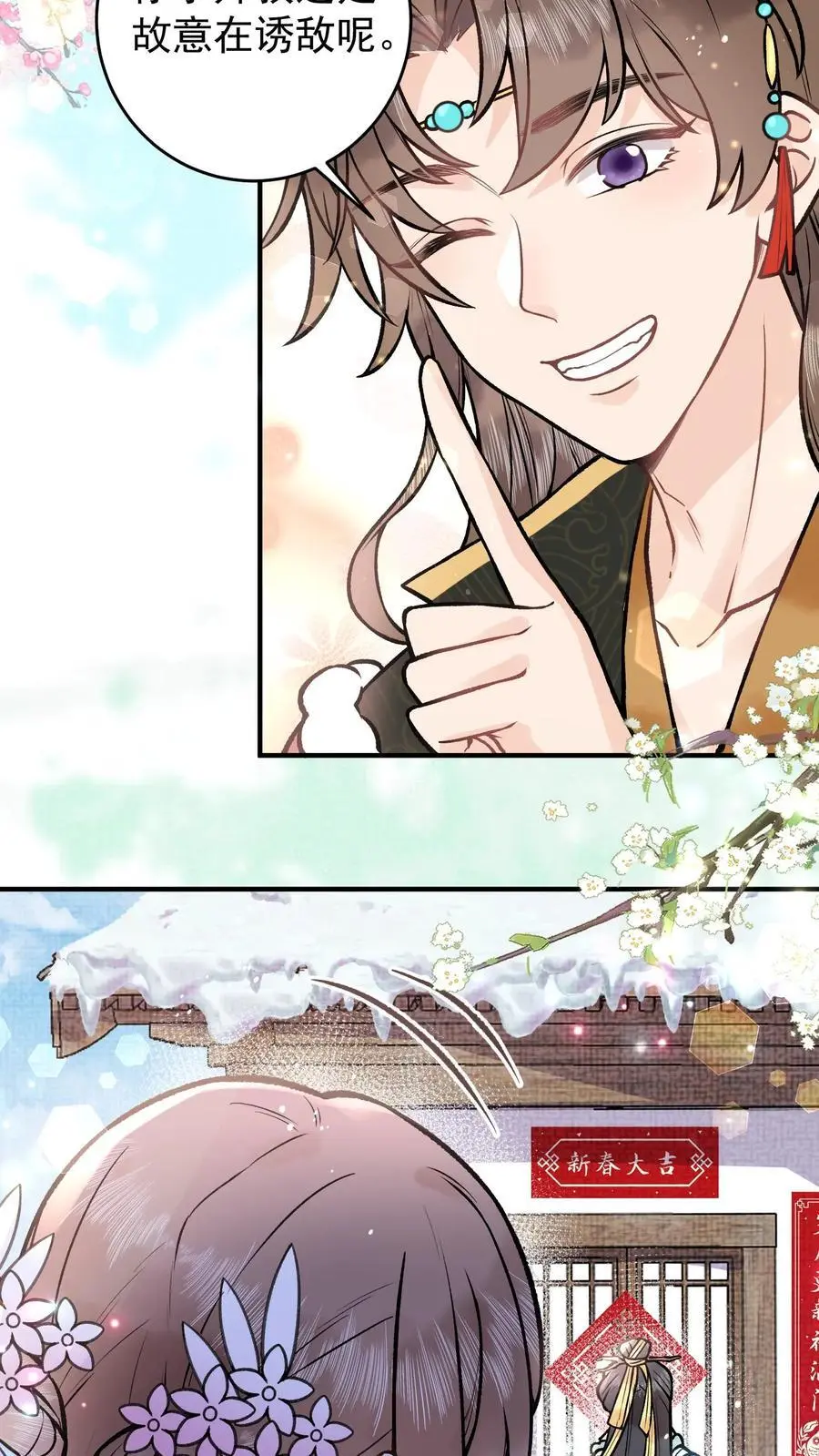全宗门都是恋爱脑，唯我是真疯批漫画,第71话 合法钓鱼2图