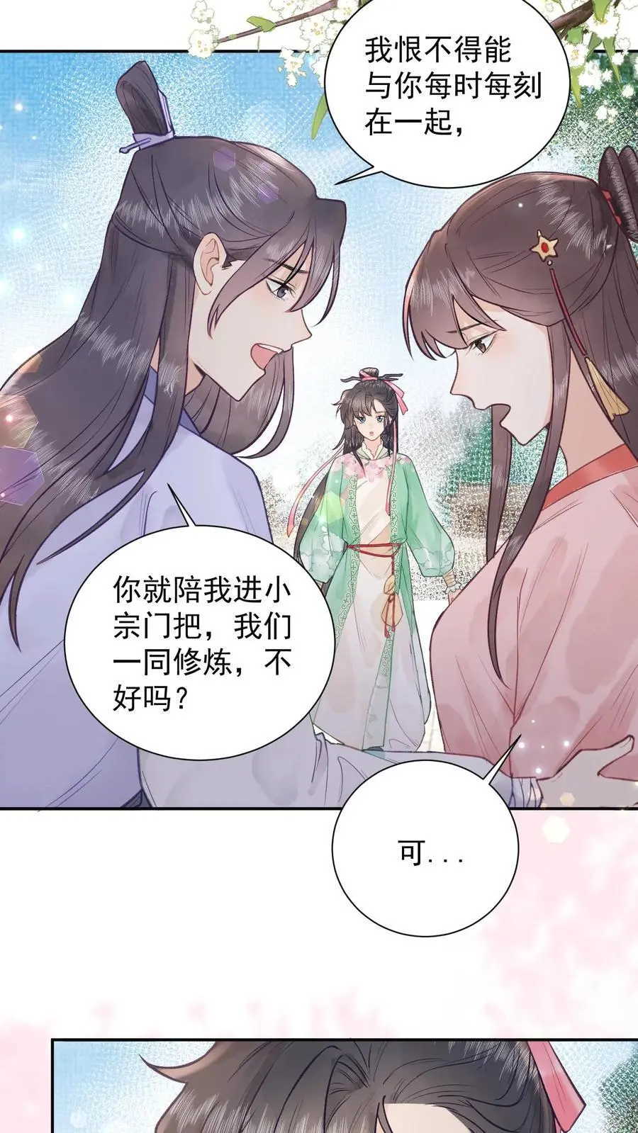 全宗门都是恋爱脑，唯我是真疯批漫画,第4话 命由自己定2图