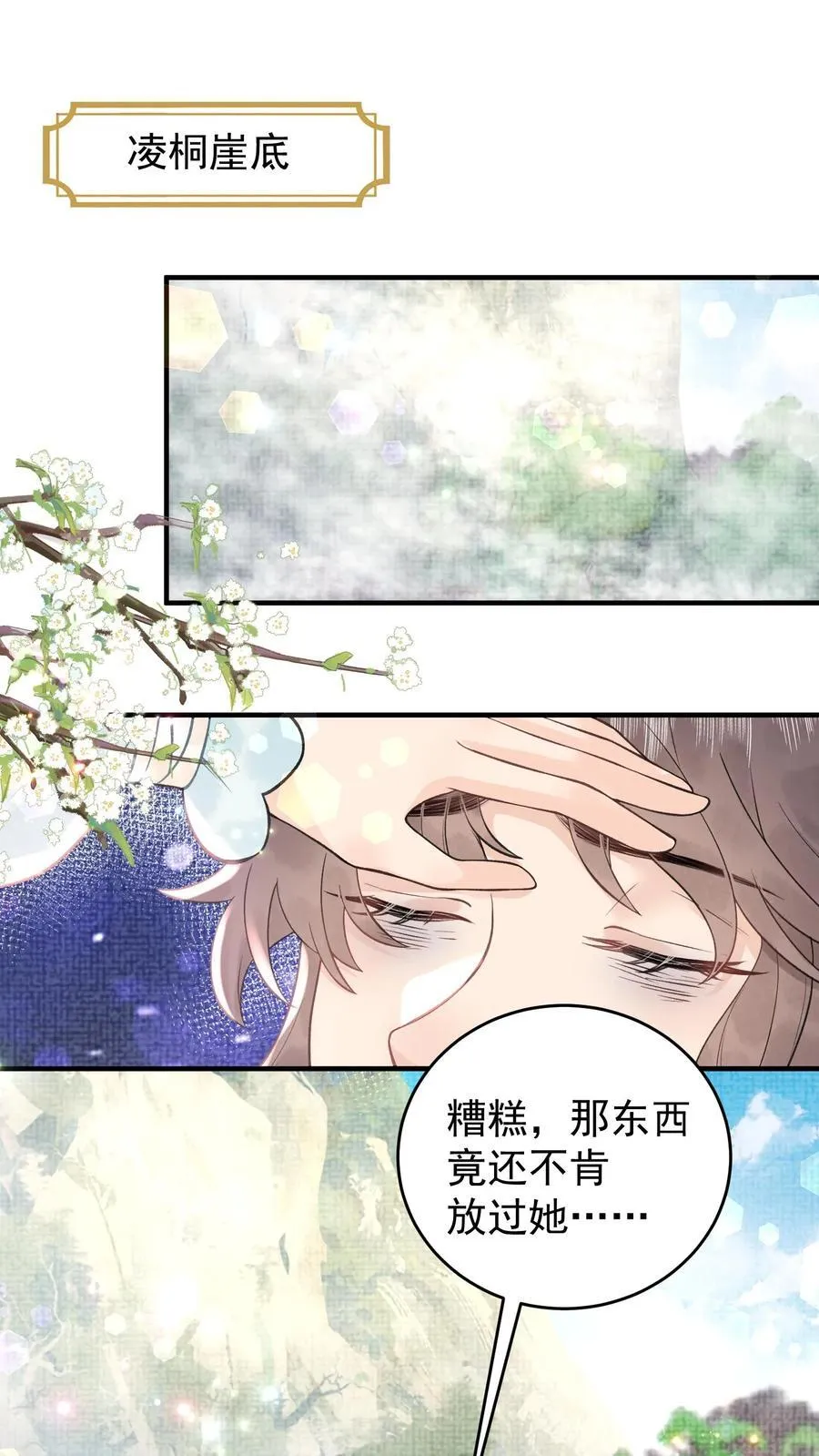 全宗门都是恋爱脑,唯我是真疯批漫画下拉式漫画,第162话 薅羊毛可着一个人2图