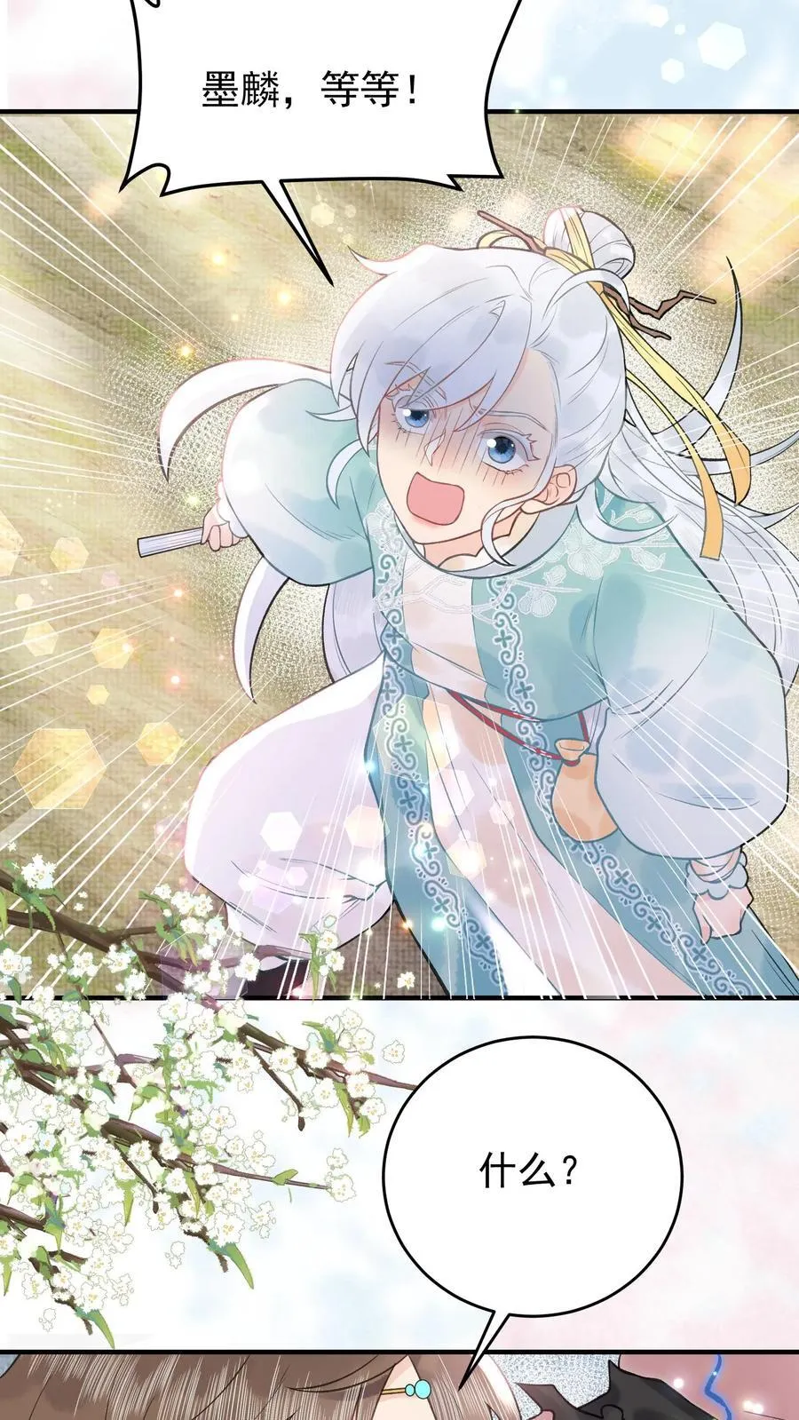 全宗门都是恋爱脑，唯我是真疯批漫画,第183话 出事了2图
