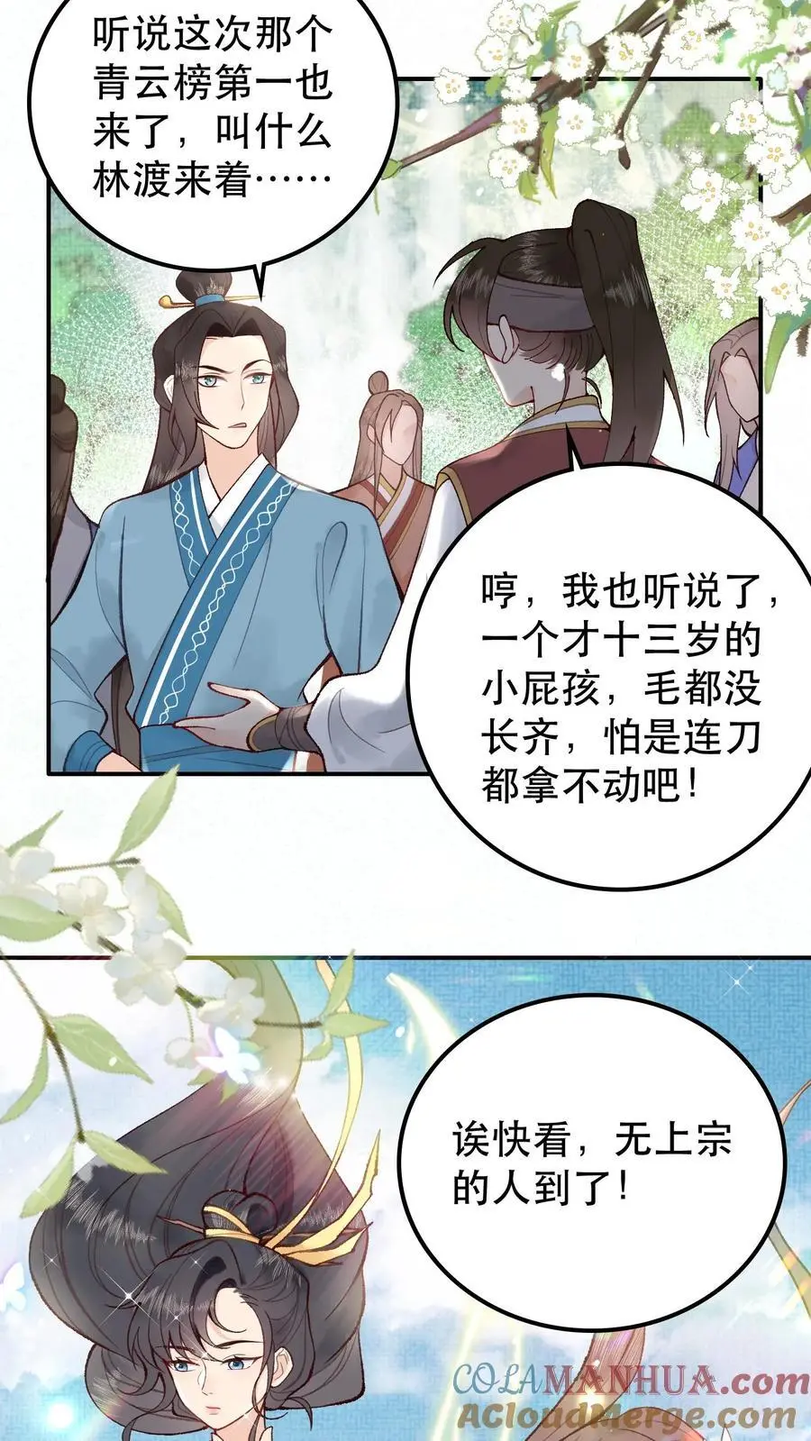 唯我是真疯批网盘漫画,第36话 青云榜第一，林渡1图