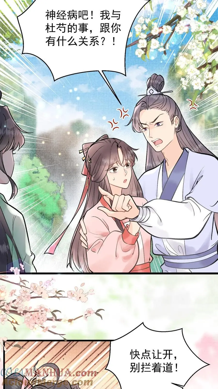 全宗门都是恋爱脑，唯我是真疯批漫画,第2话 拯救恋爱脑系统1图