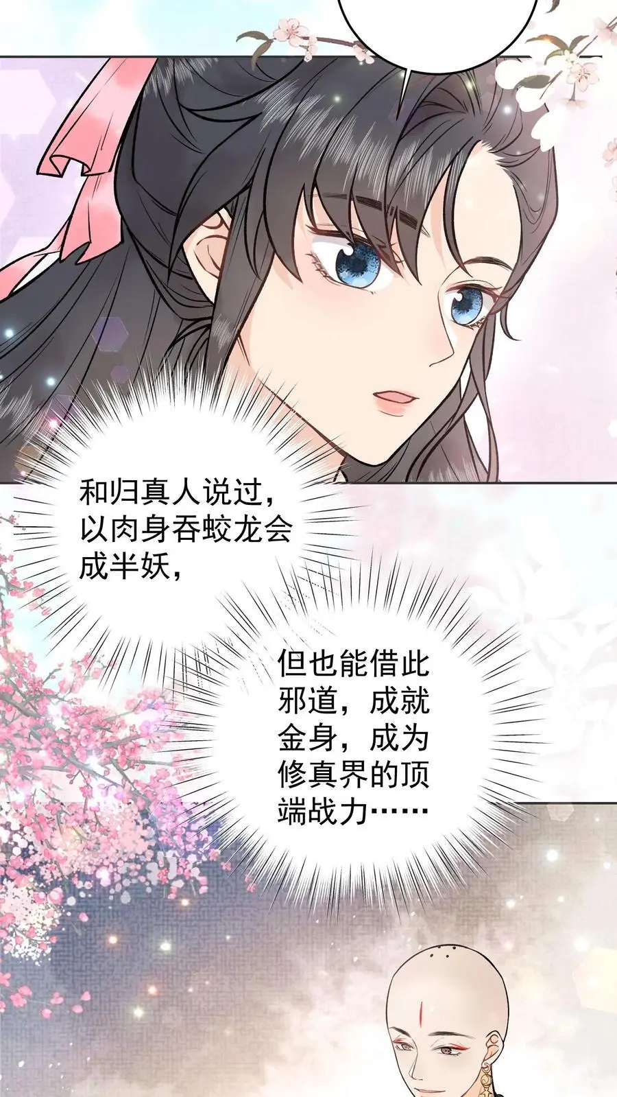 全宗门都是恋爱脑，唯我是真疯批漫画,第7话 跟不跟我走？2图
