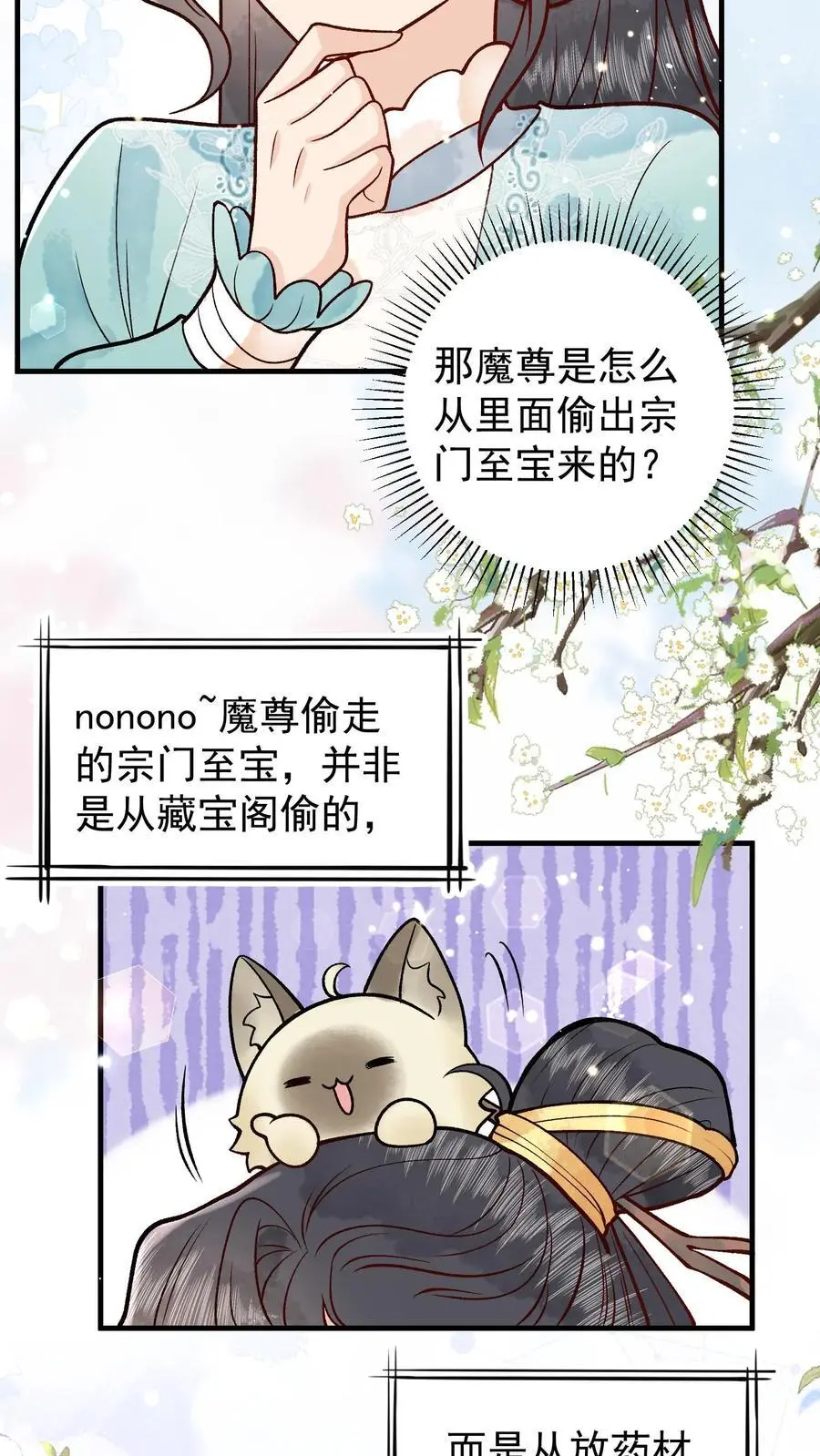 全宗门都是恋爱脑，唯我是真疯批漫画,第31话 铁锅炖大鹅2图