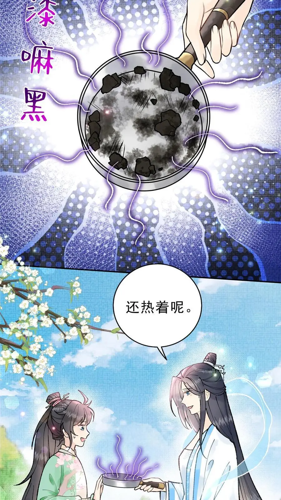 唯我是真疯批笔趣阁漫画,第21话 公猪怀孕2图