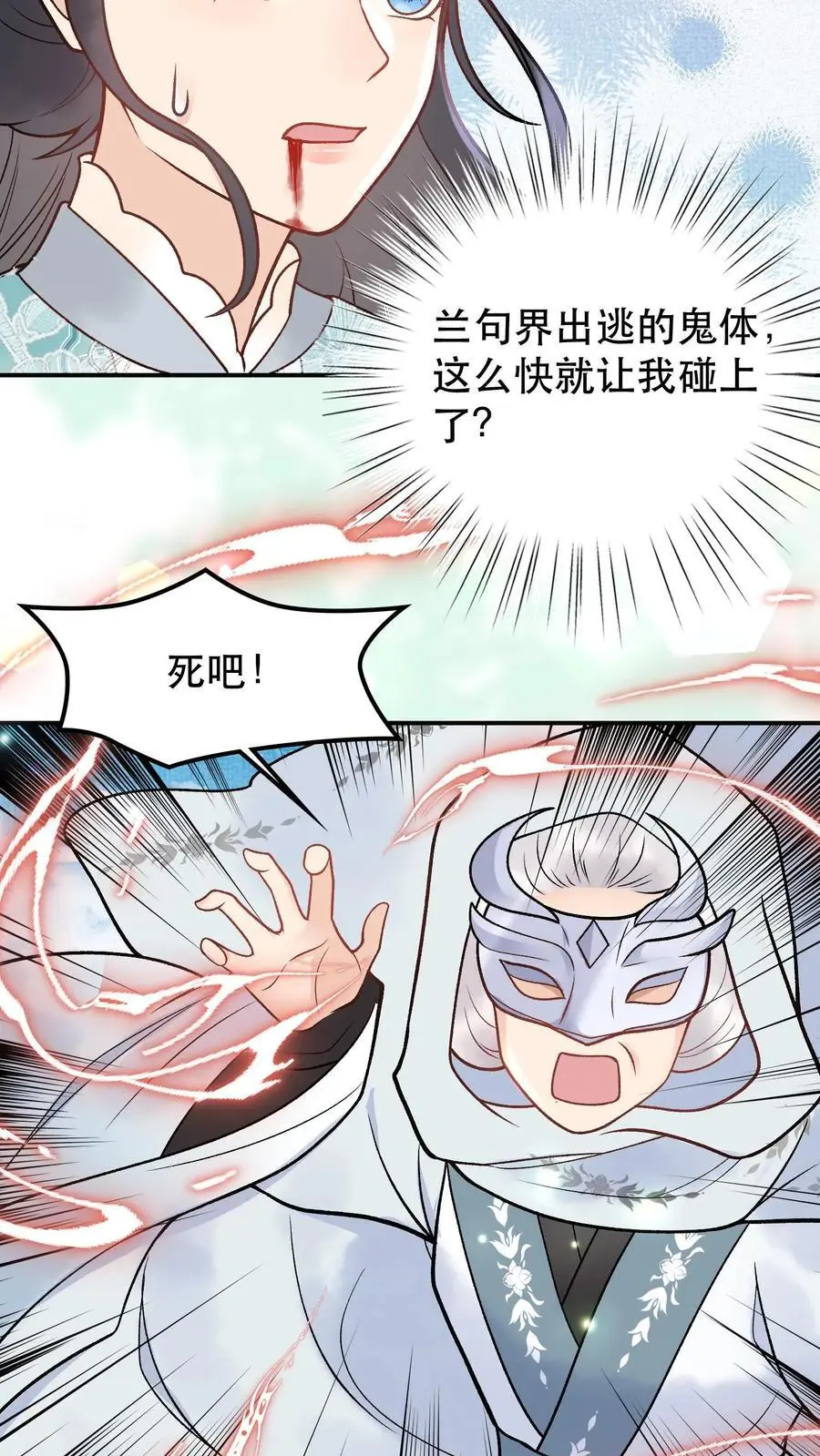 全宗门都是恋爱脑，唯我是真疯批漫画,第56话 修补大阵2图