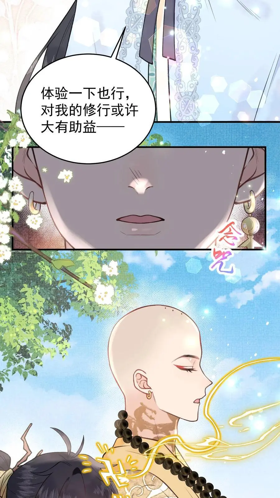 全宗门都是恋爱脑，唯我是真疯批漫画,第142话 很想吃吗？2图