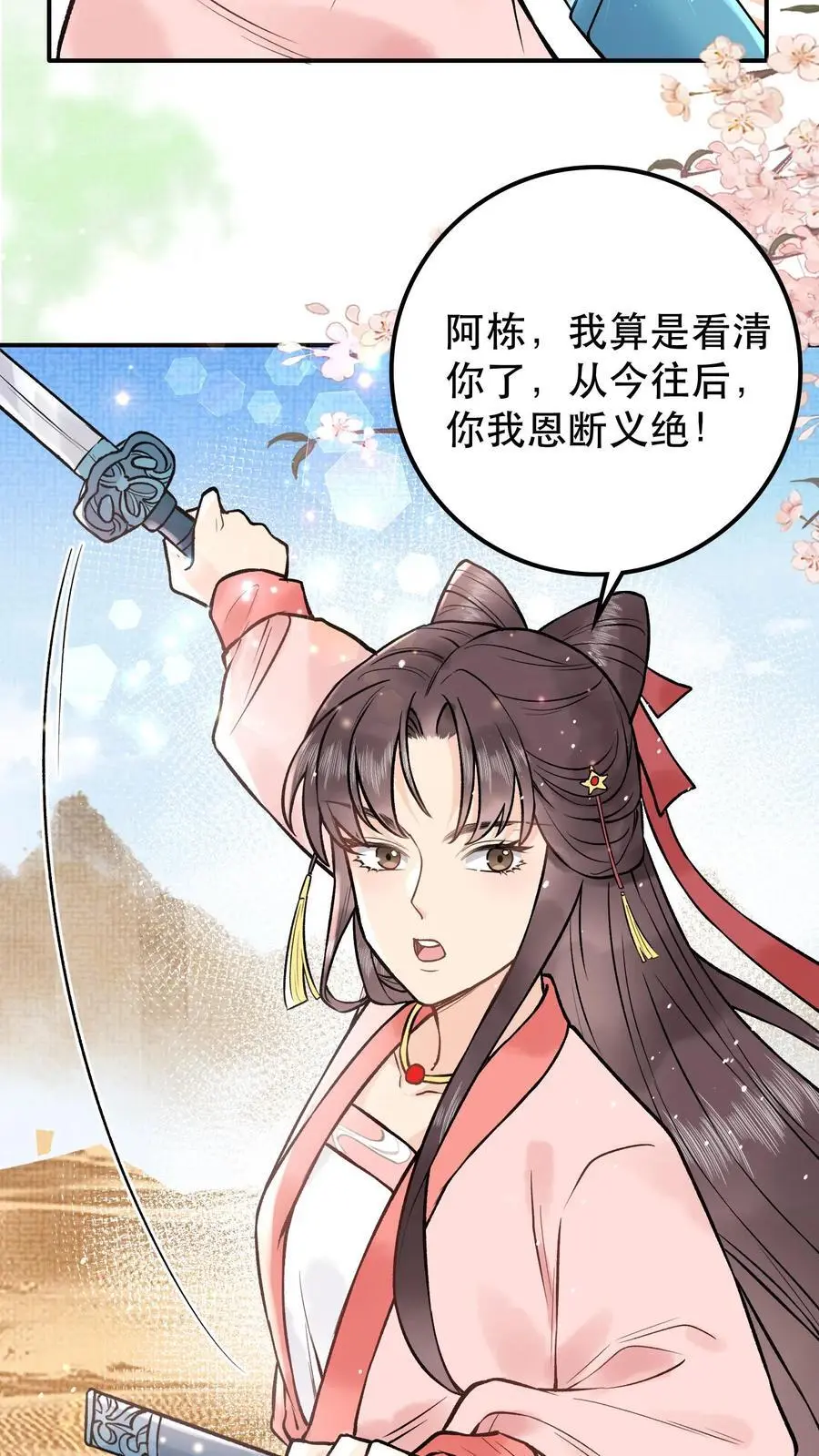 全宗门都是恋爱脑，唯我是真疯批漫画,第44话 够了2图