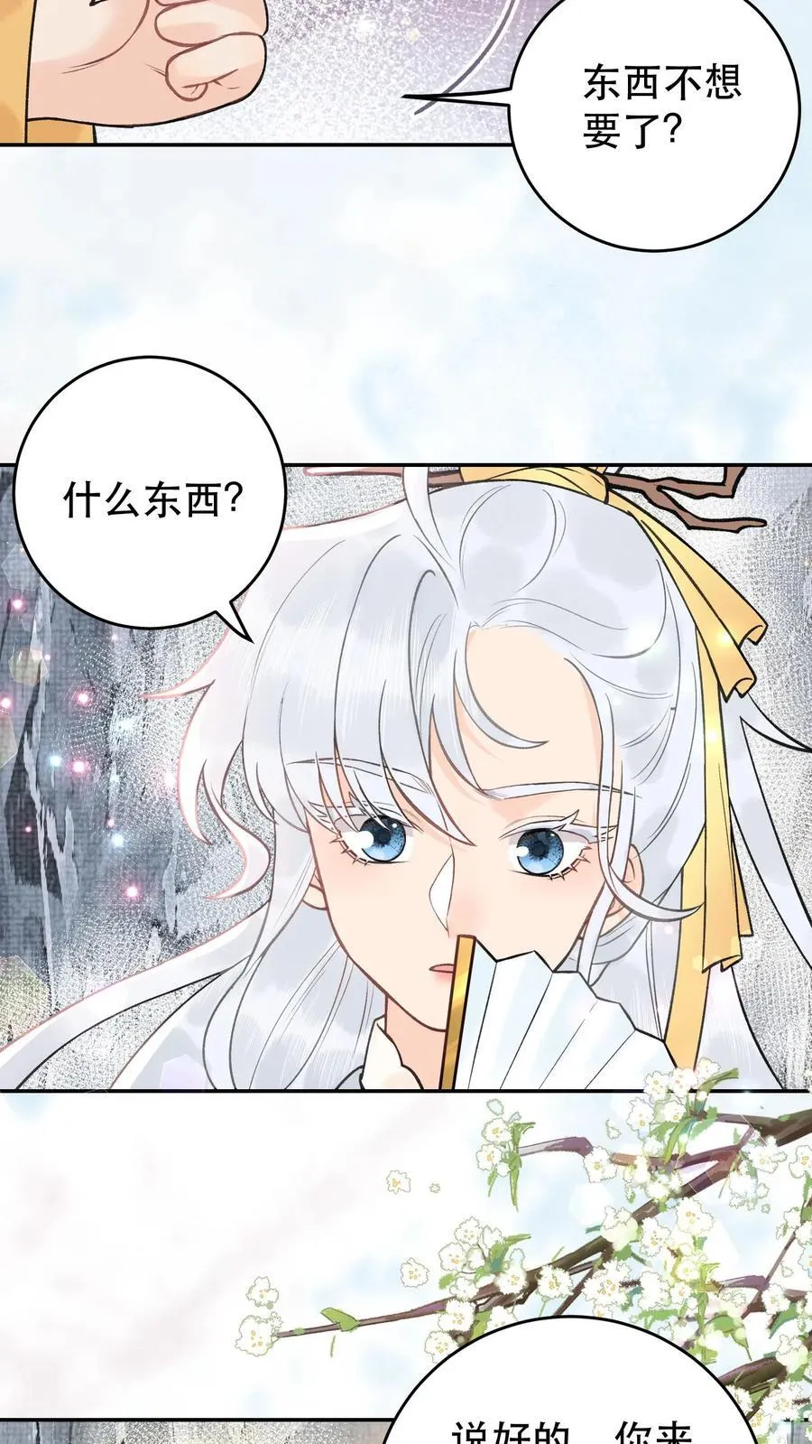 全宗门都是恋爱脑，唯我是真疯批漫画,第175话 生辰快乐2图