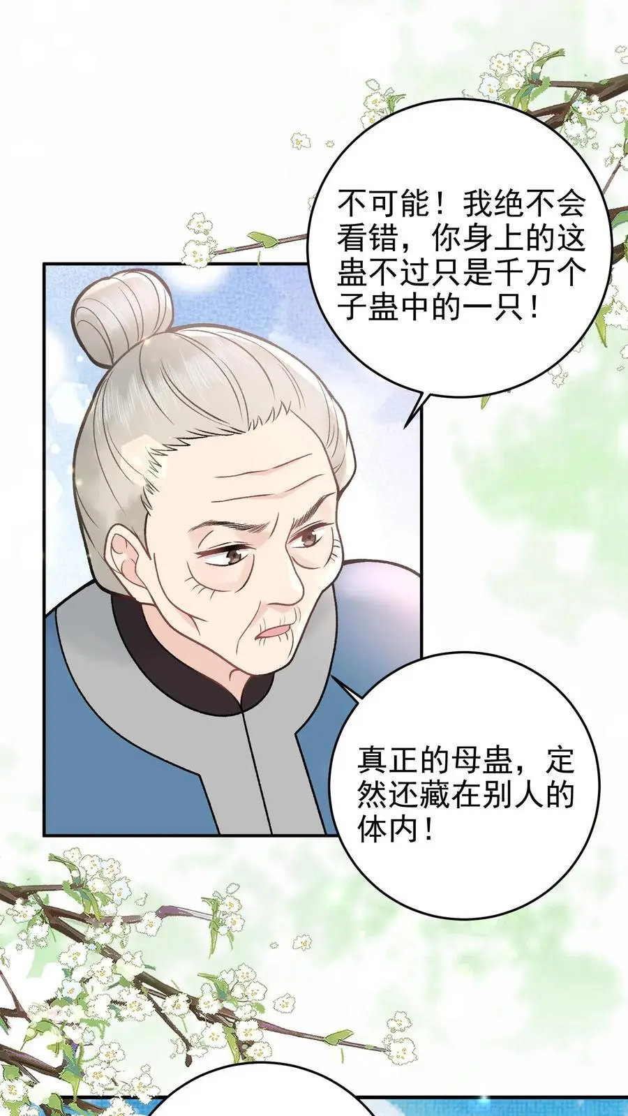 唯我是真疯批笔趣阁漫画,第103话 蛊虫来源2图