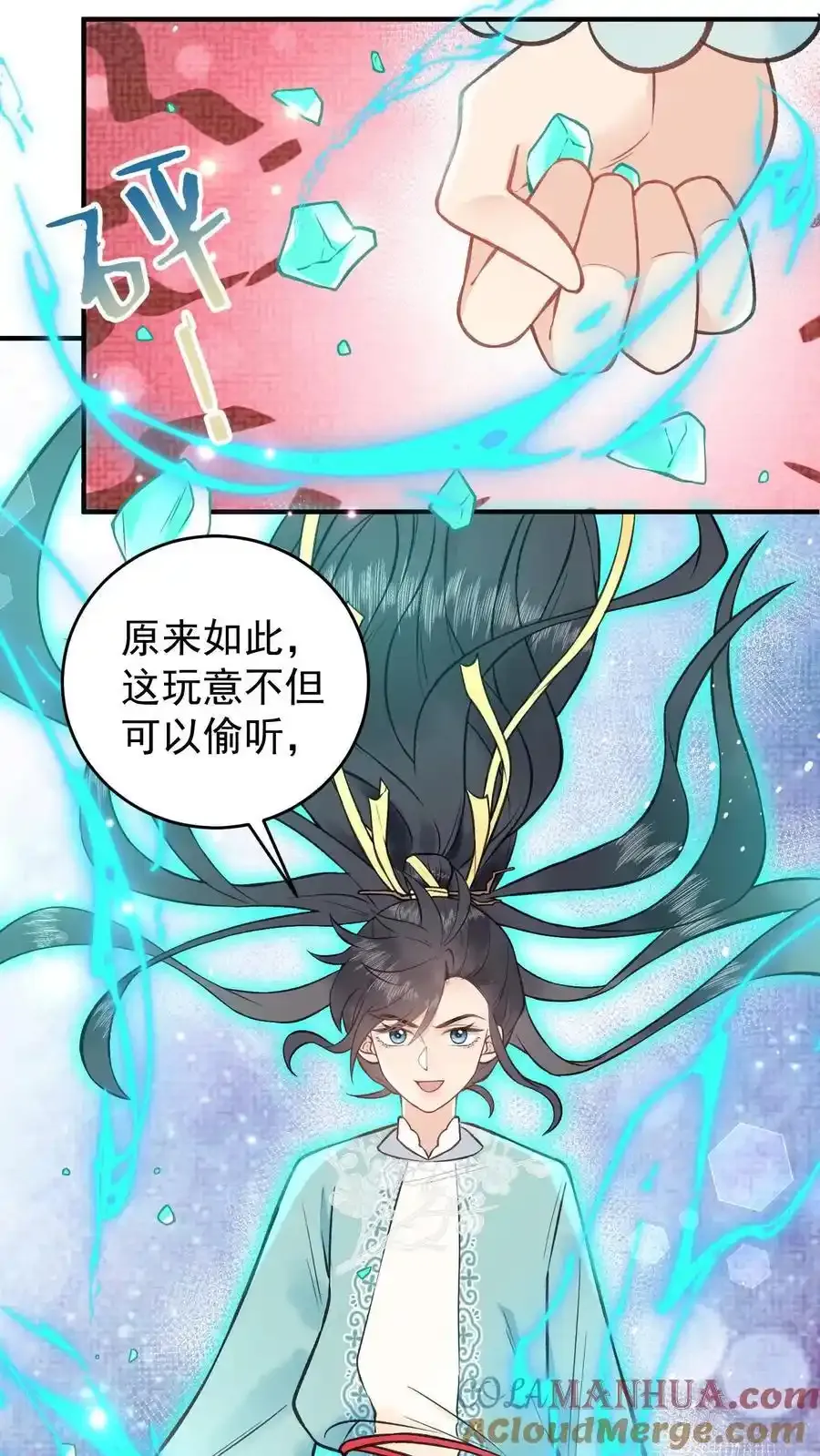 唯我是真疯批笔趣阁漫画,第166话 想得美1图